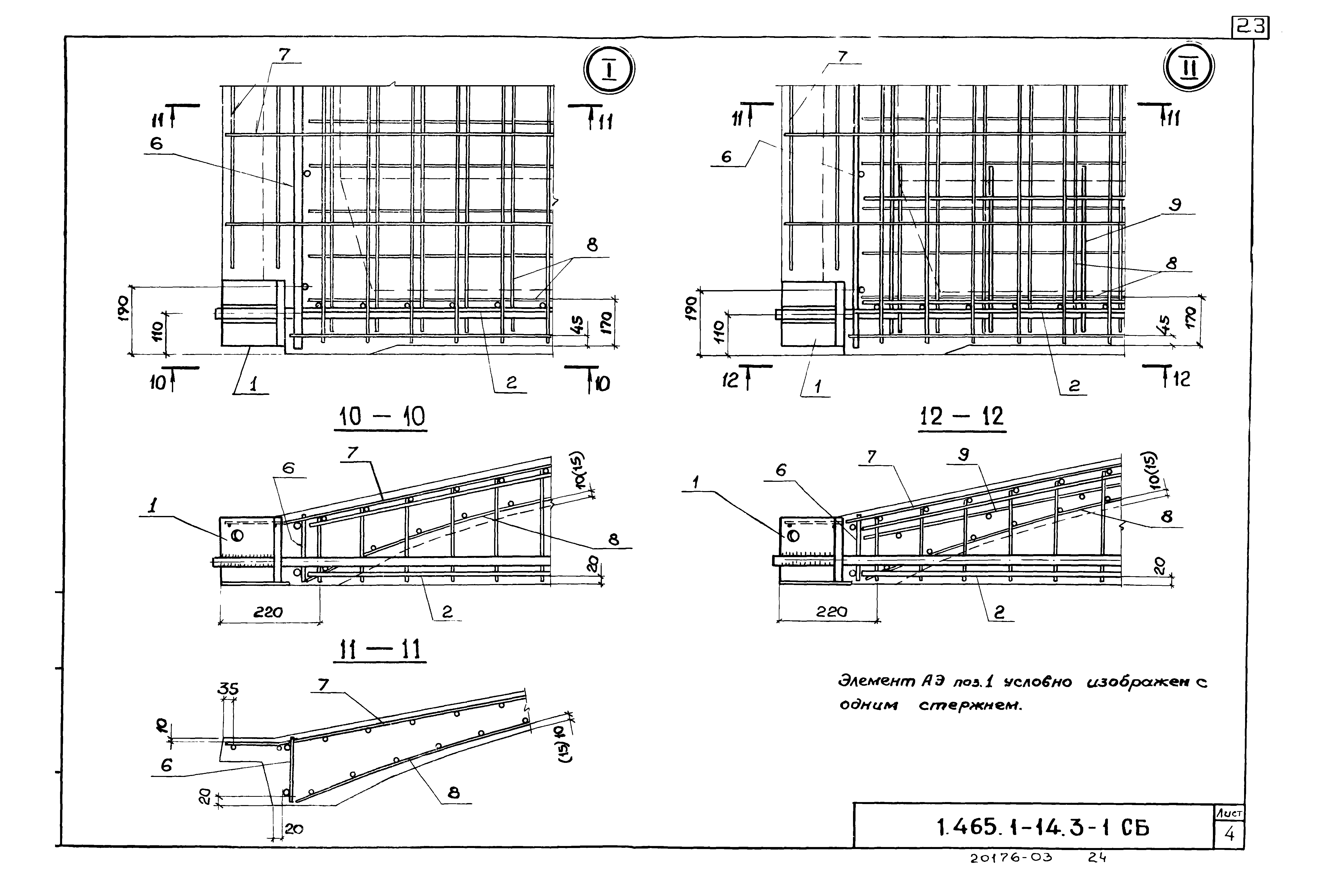 Серия 1.465.1-14