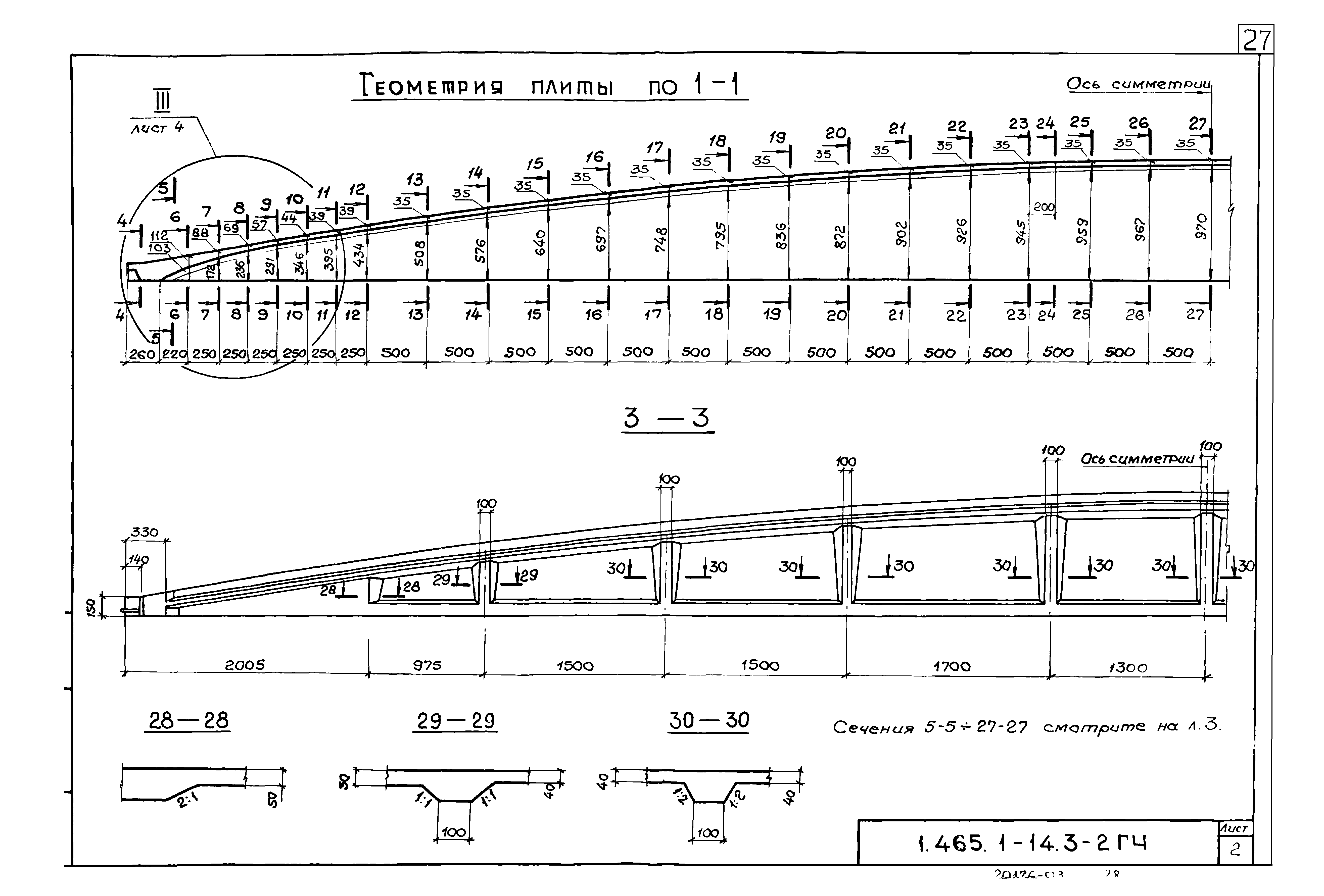 Серия 1.465.1-14