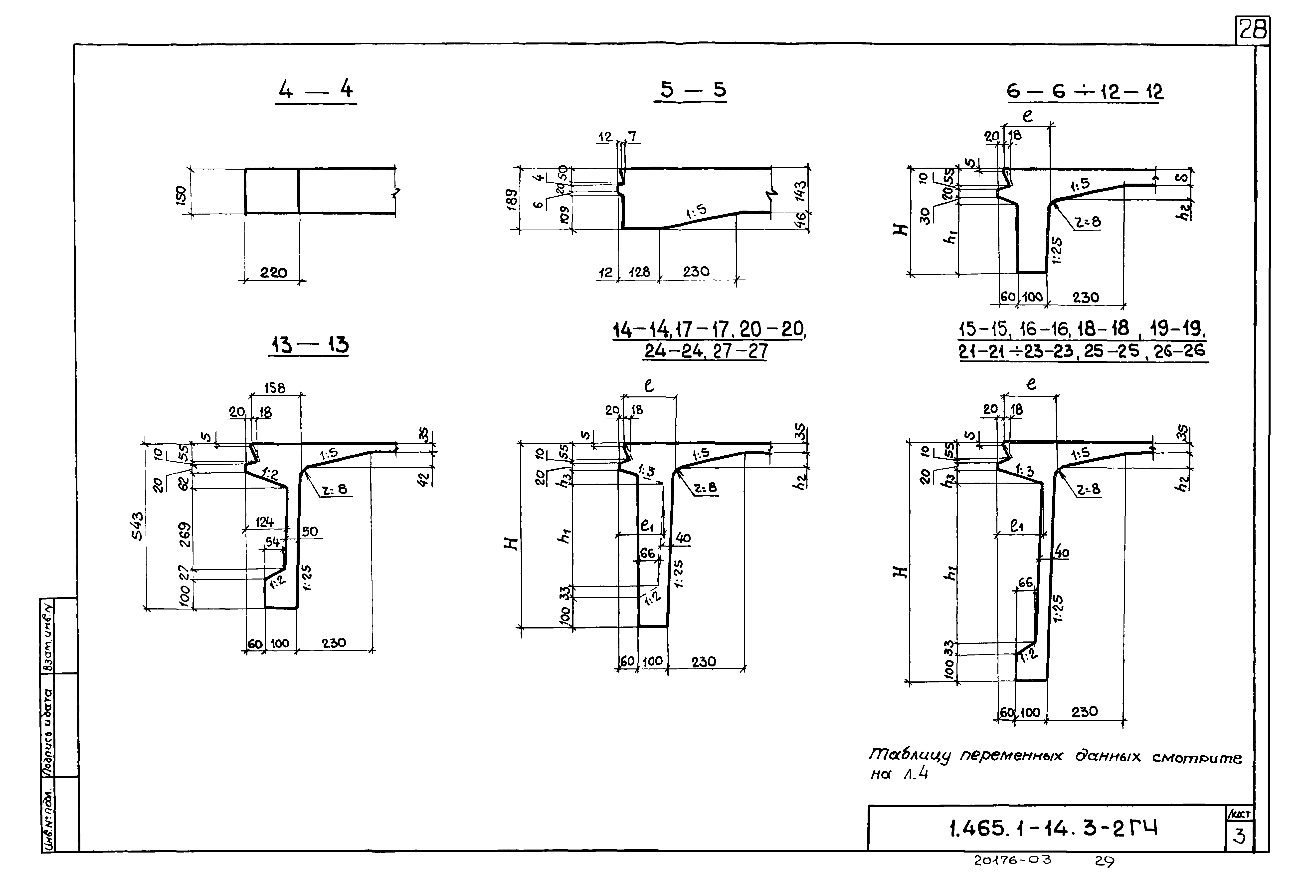 Серия 1.465.1-14