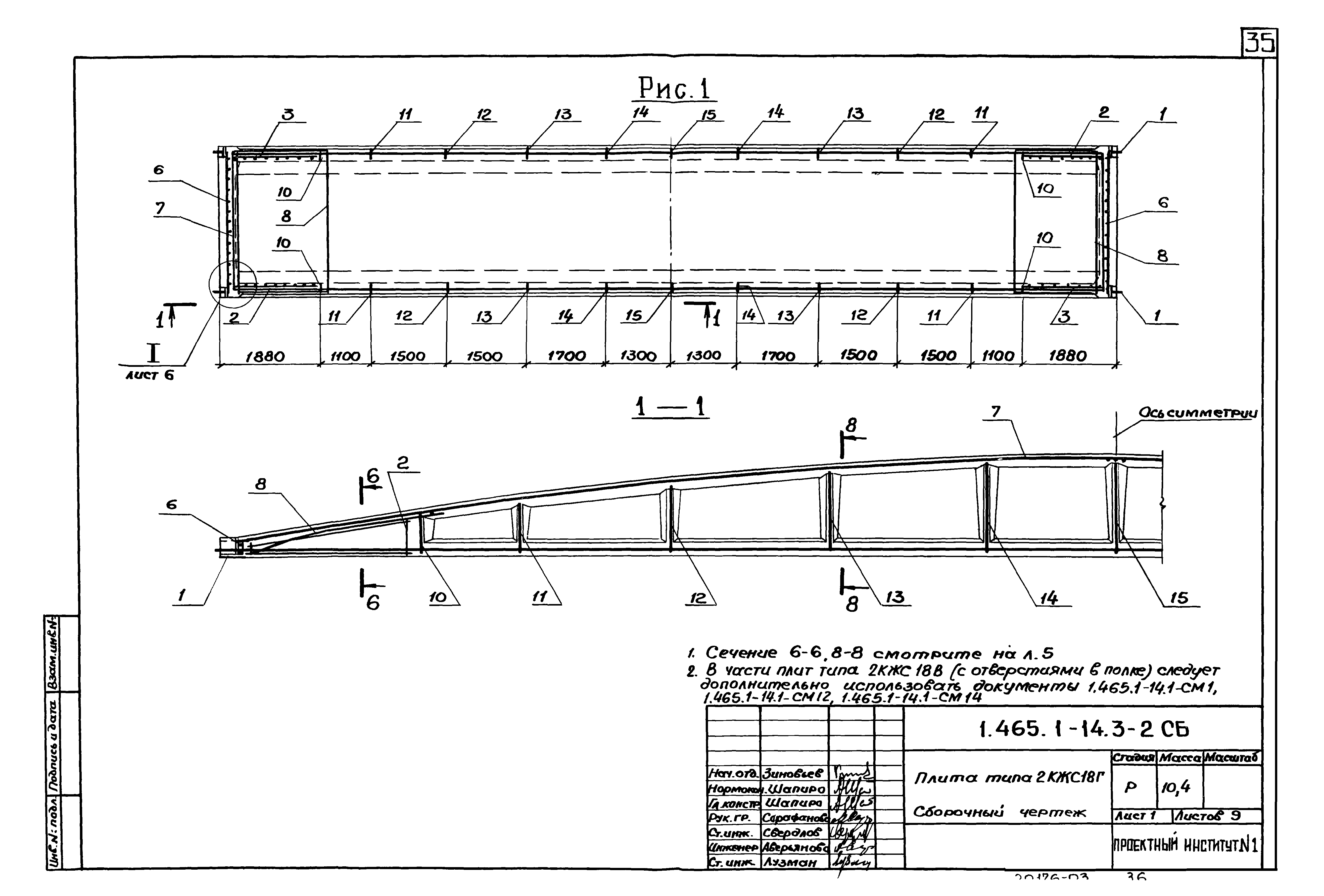 Серия 1.465.1-14