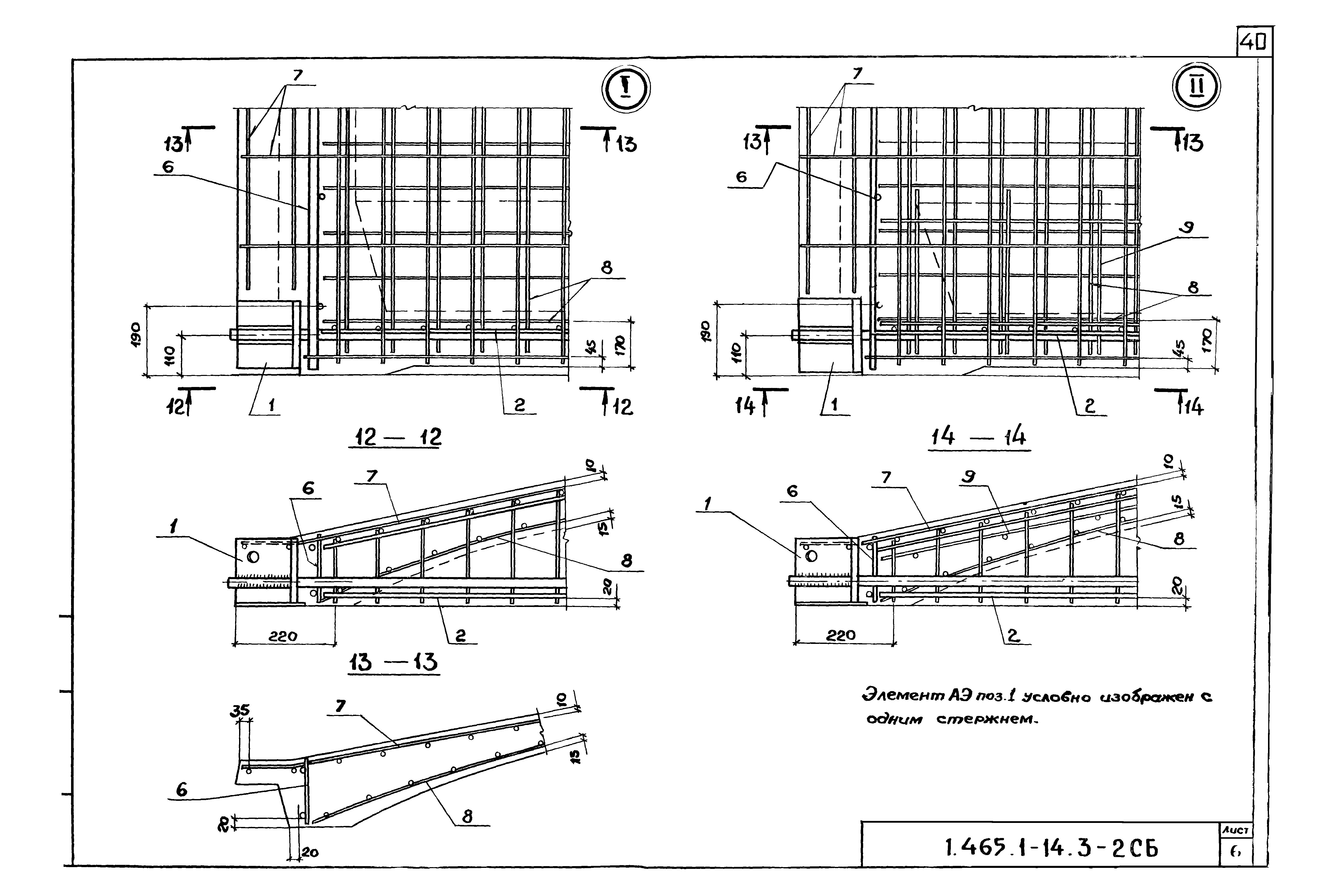 Серия 1.465.1-14