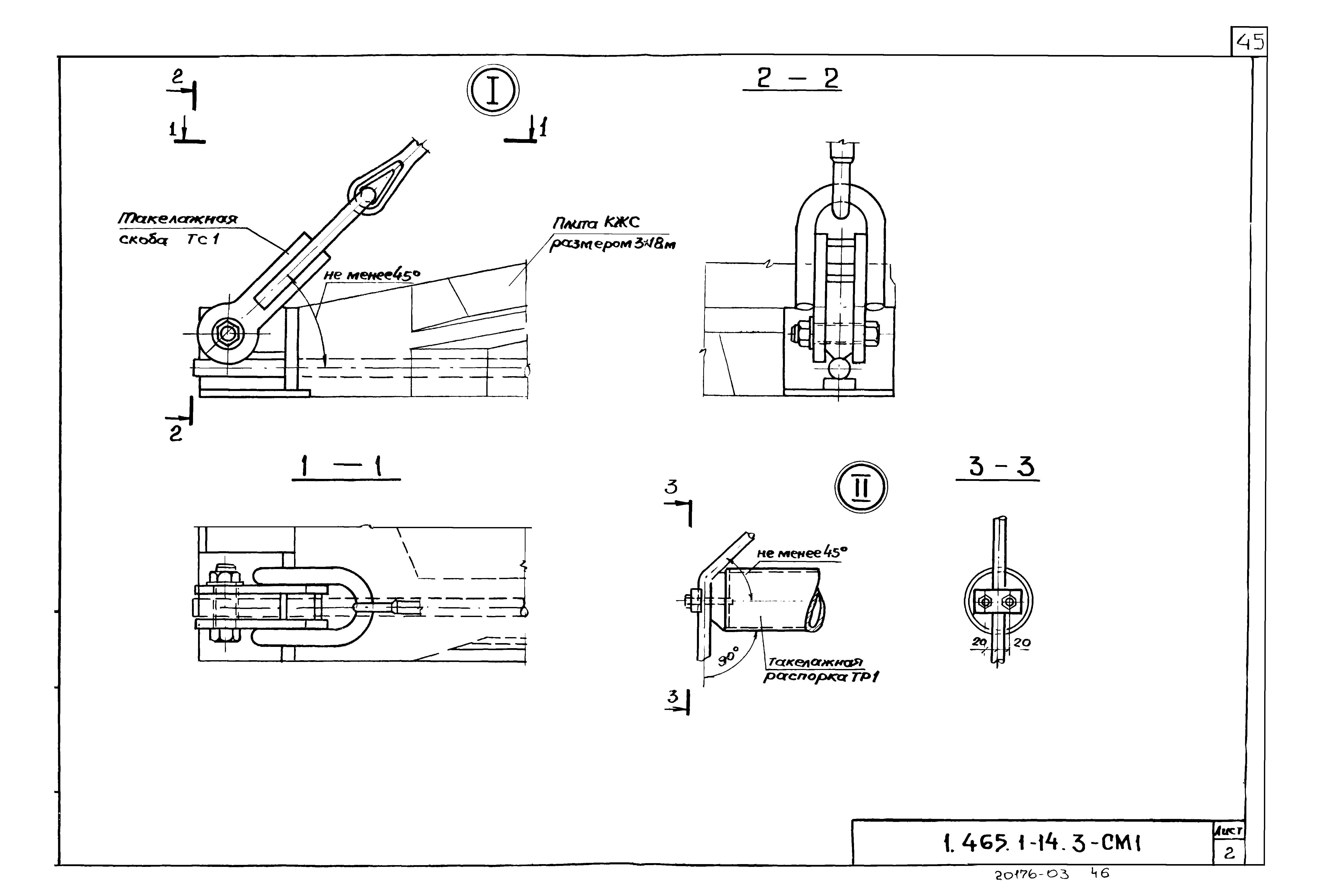 Серия 1.465.1-14