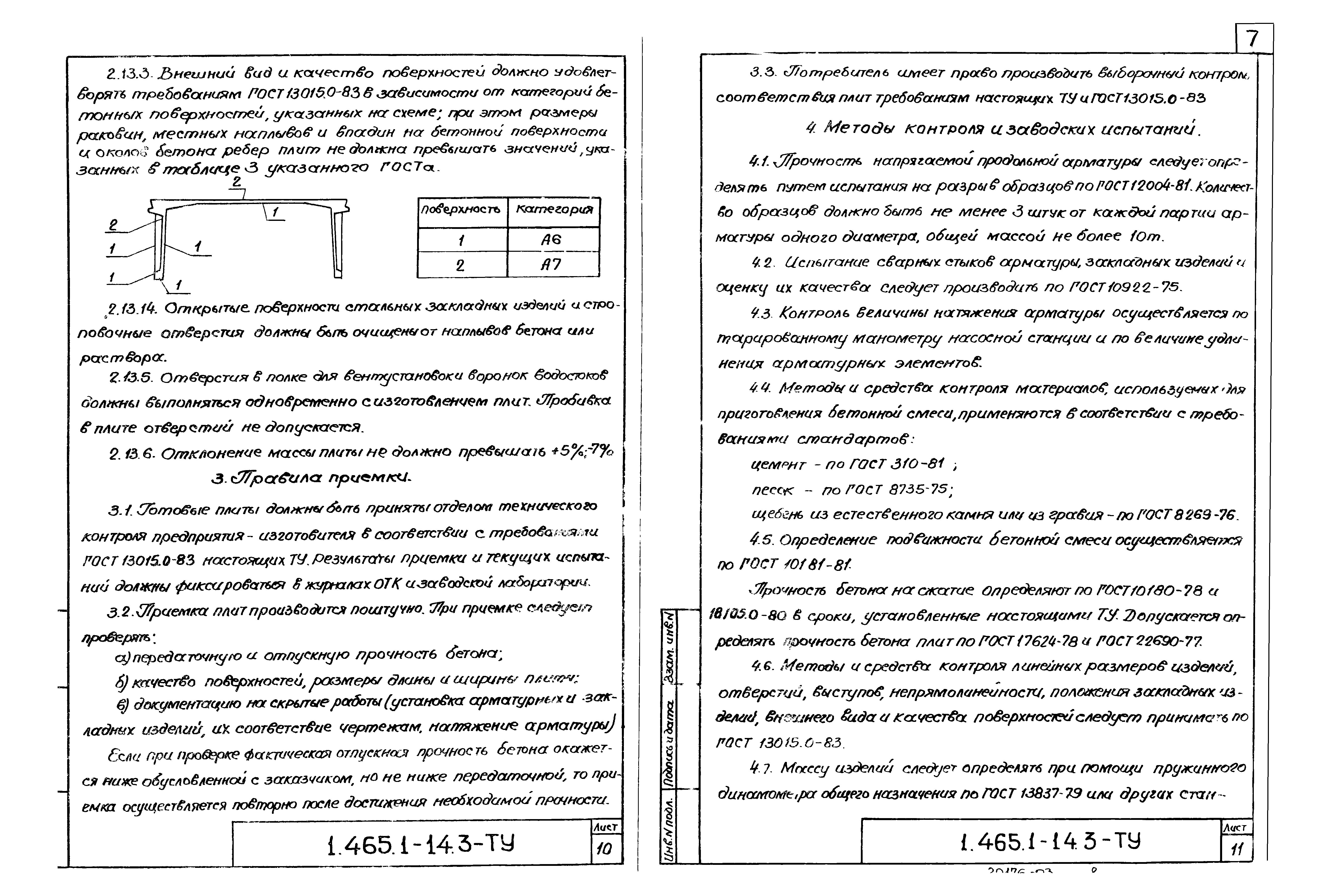 Серия 1.465.1-14