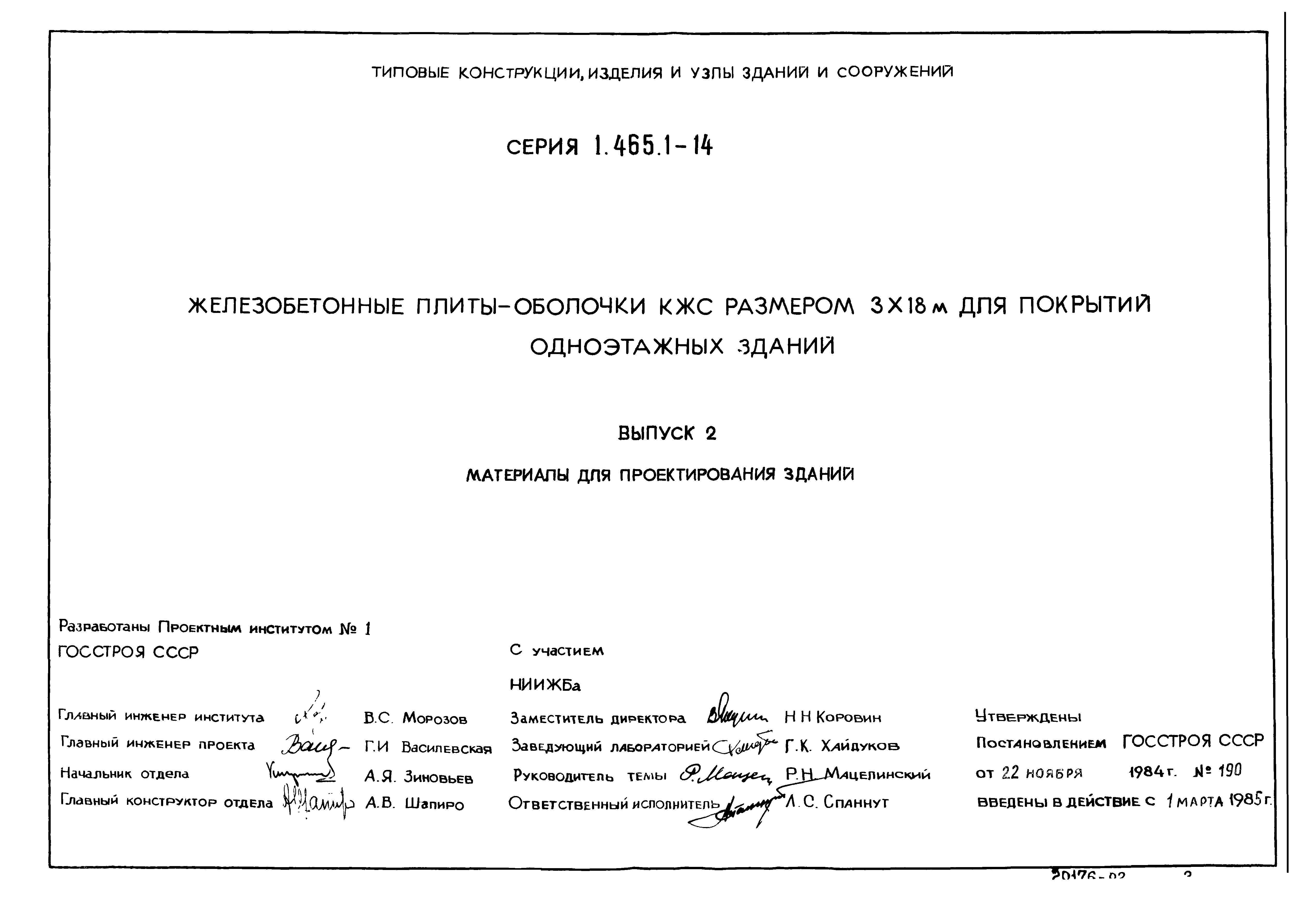 Серия 1.465.1-14