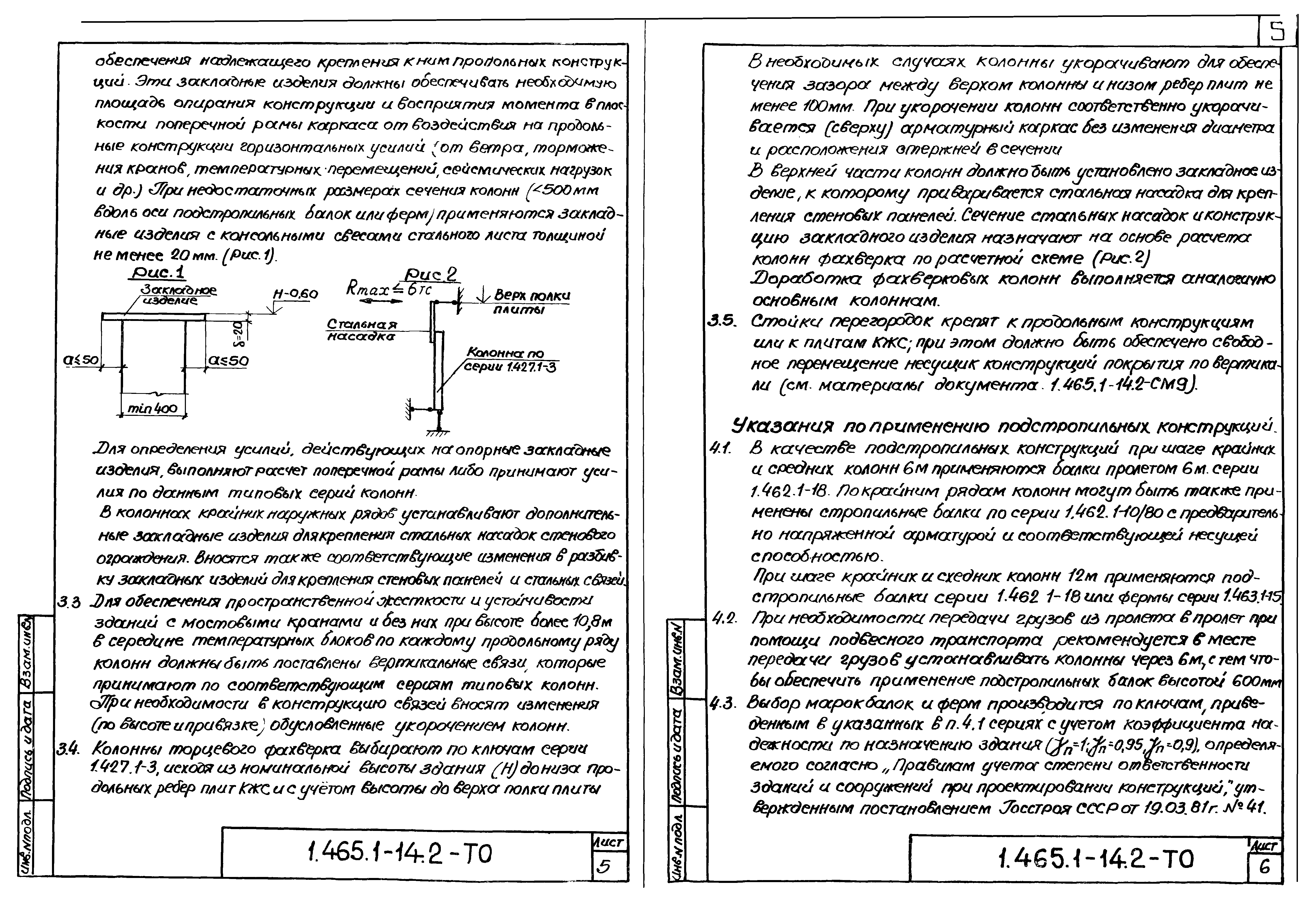 Серия 1.465.1-14