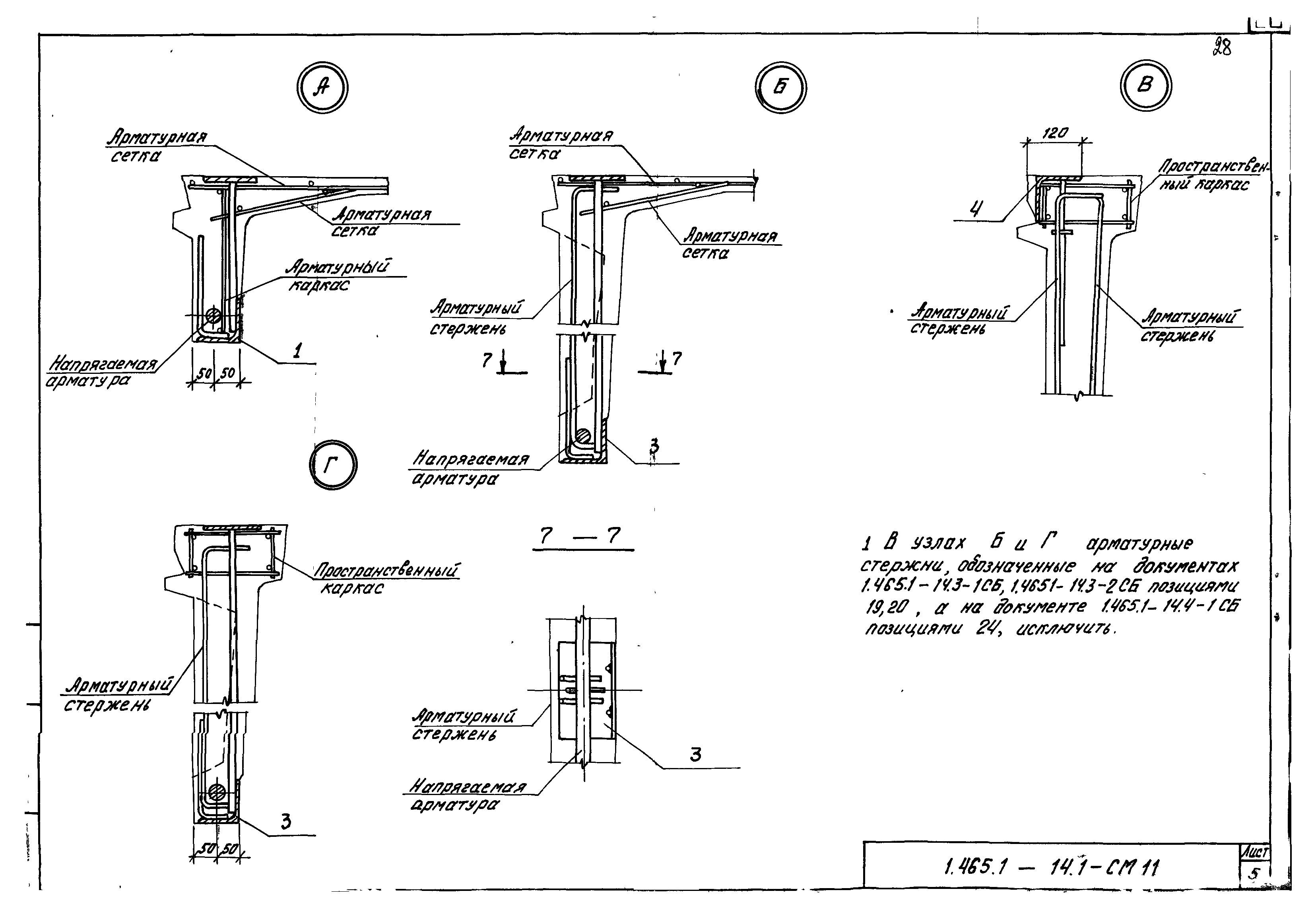 Серия 1.465.1-14