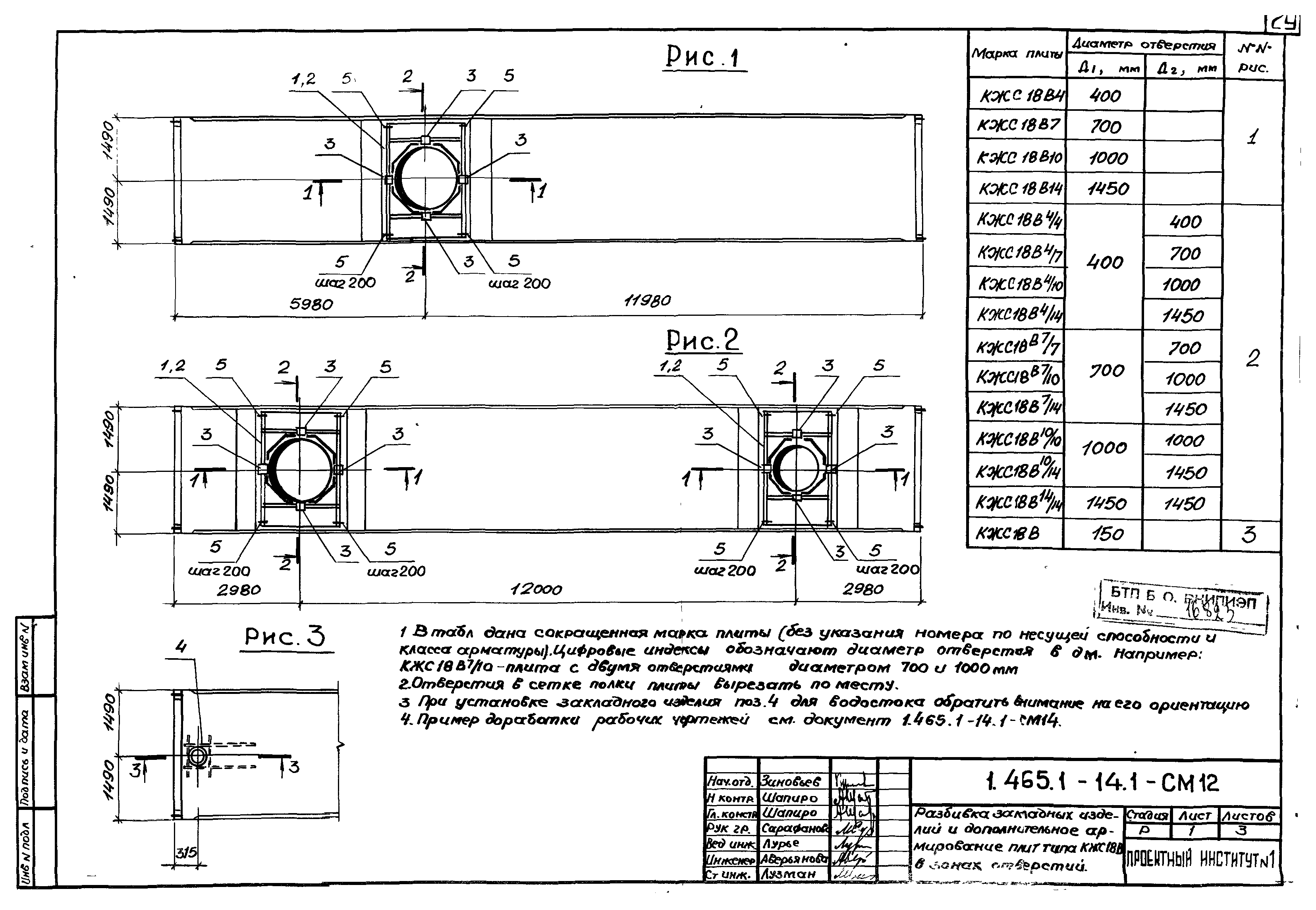 Серия 1.465.1-14