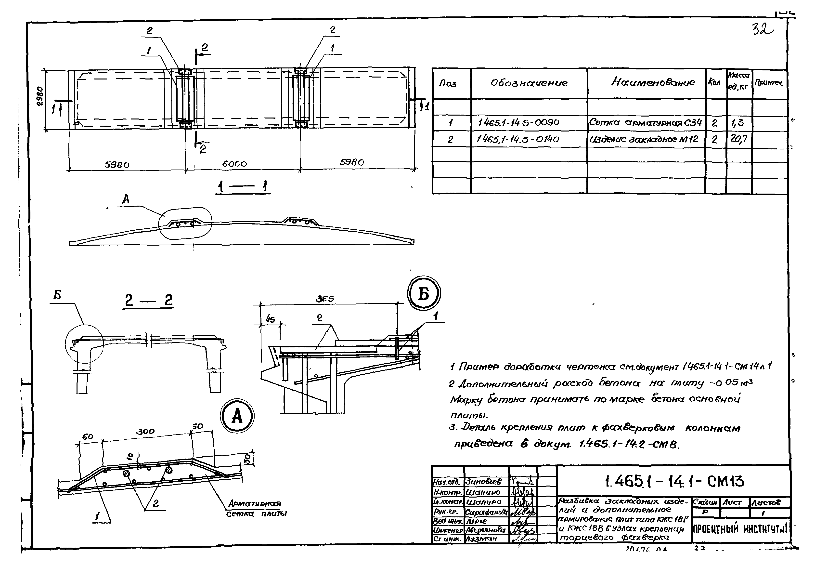 Серия 1.465.1-14