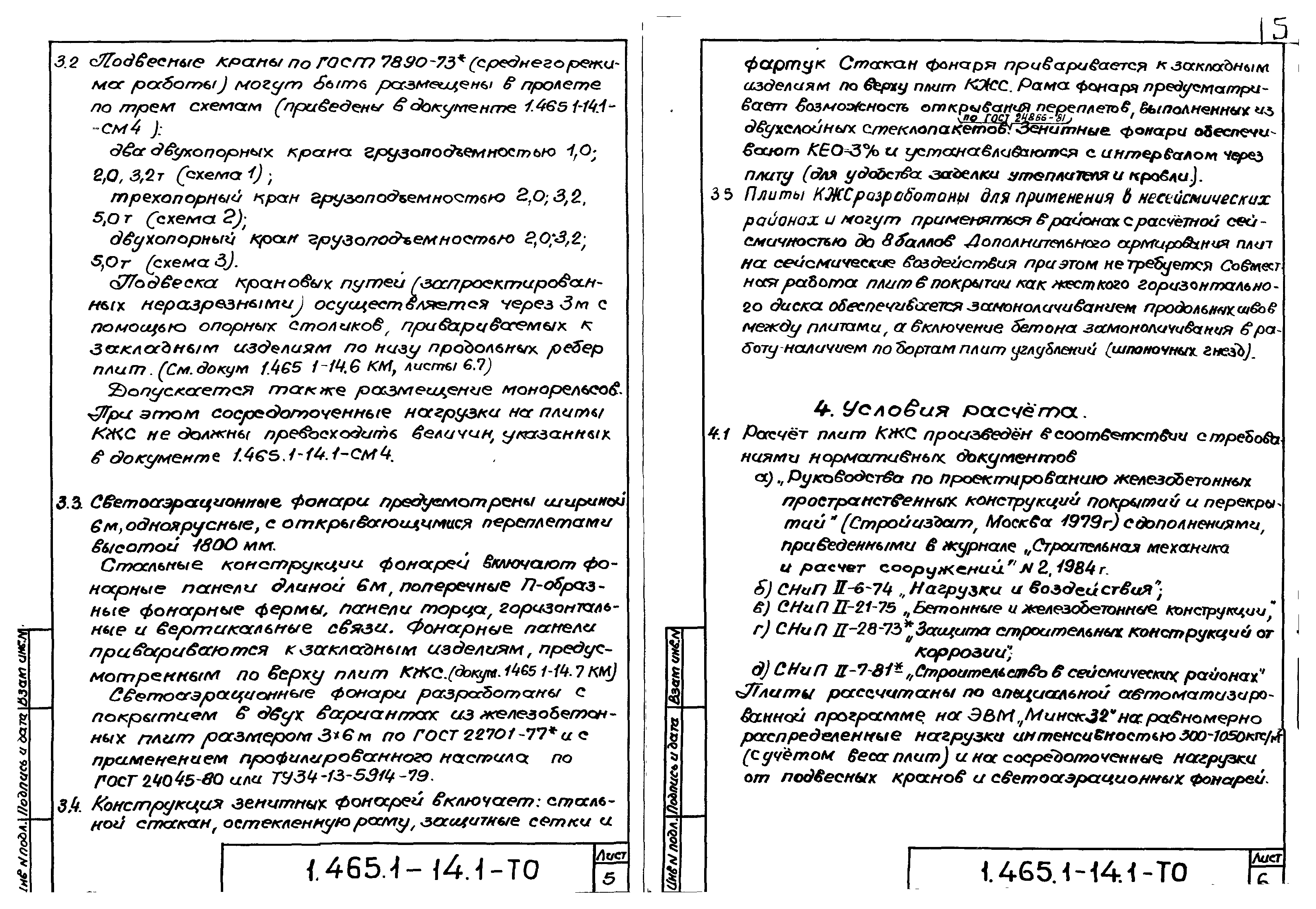 Серия 1.465.1-14