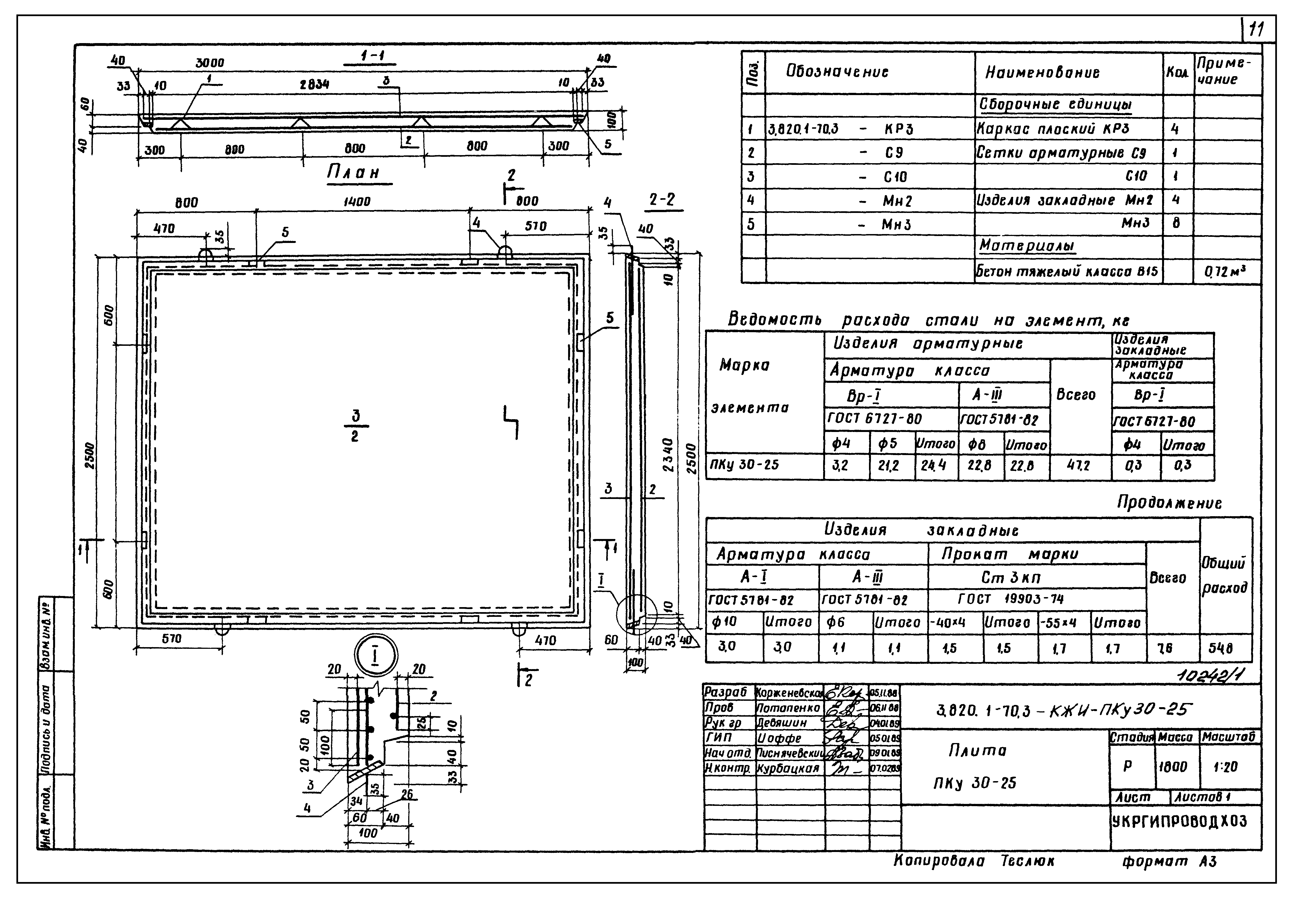 Серия 3.820.1-70