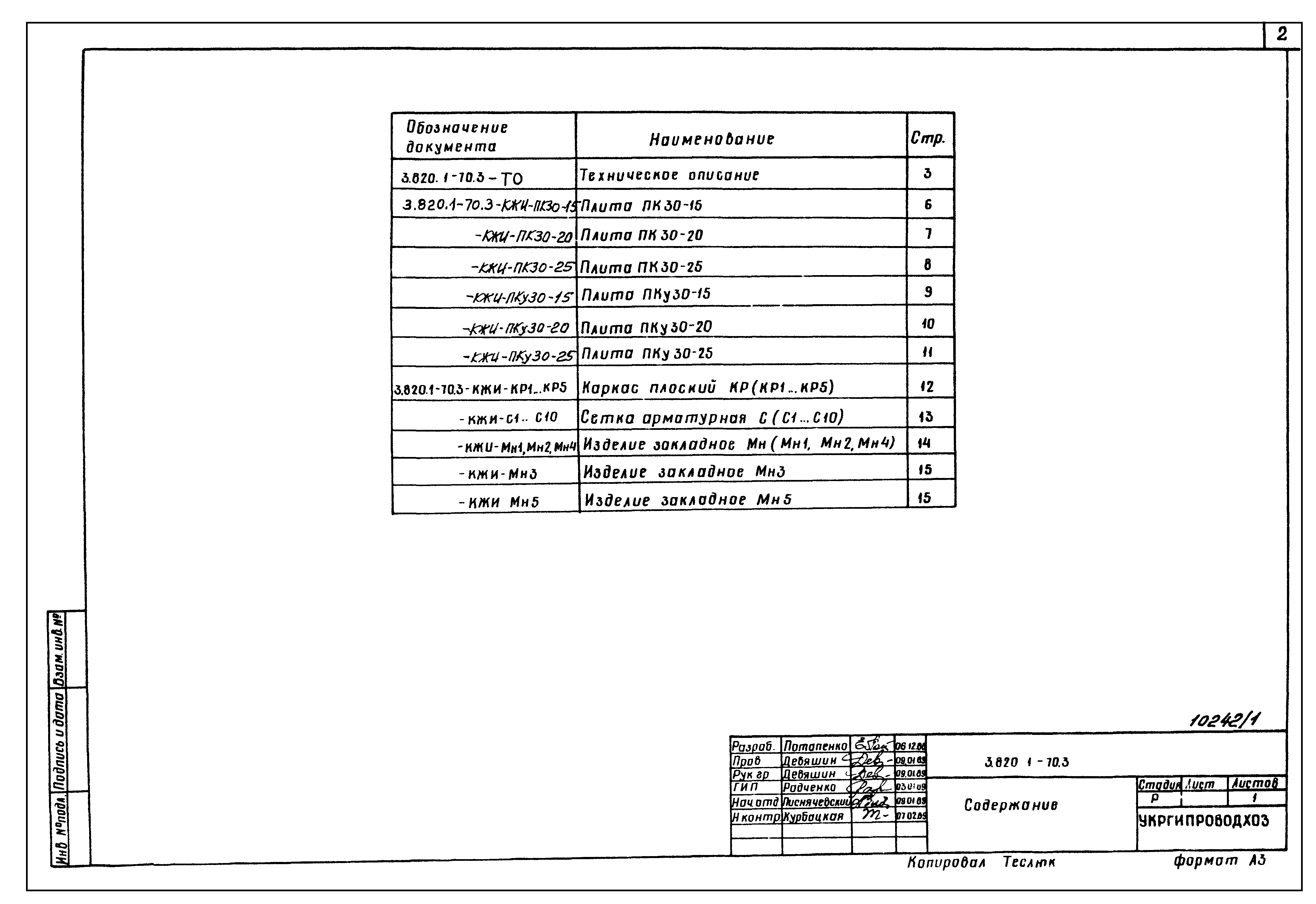 Серия 3.820.1-70