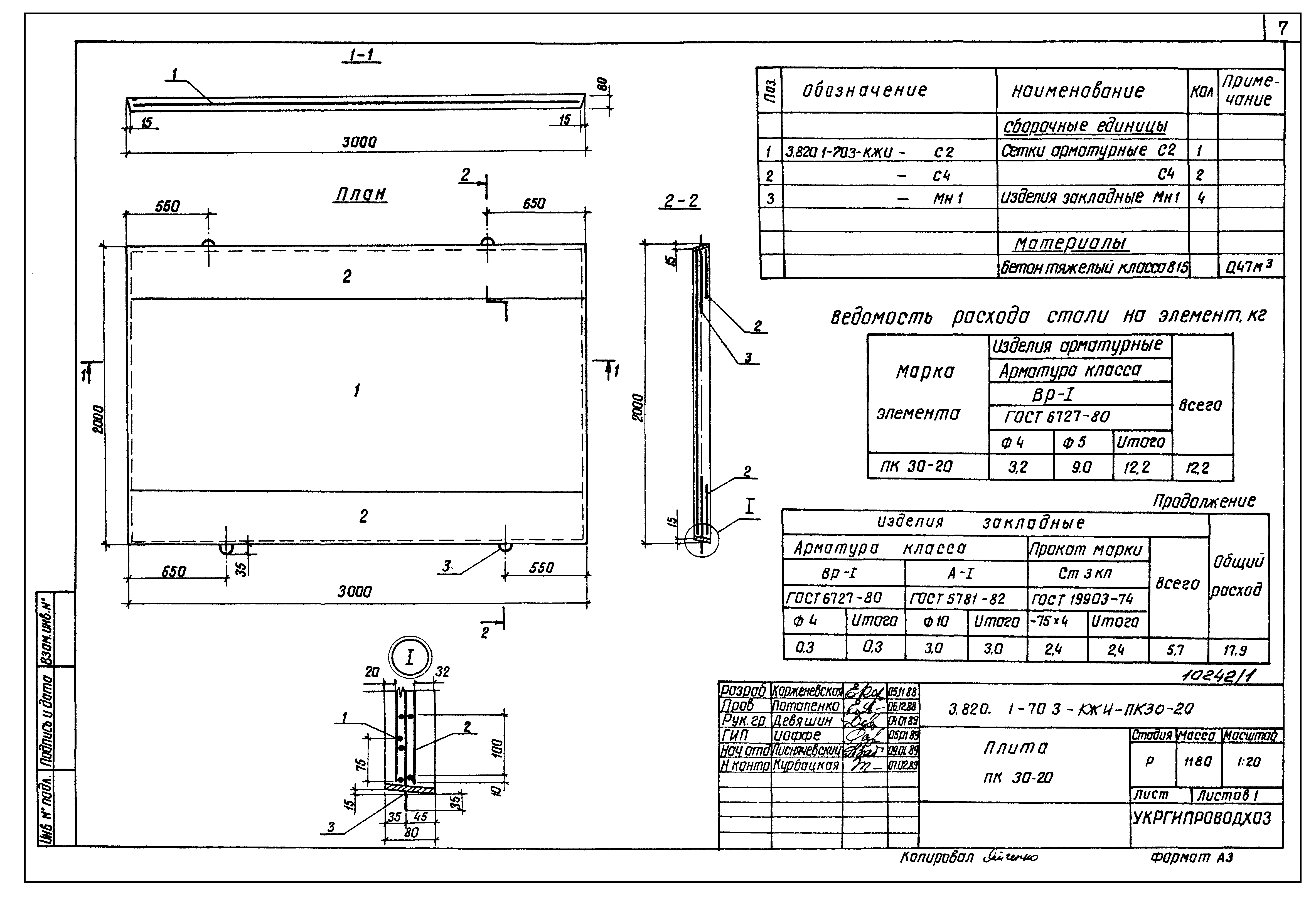 Серия 3.820.1-70