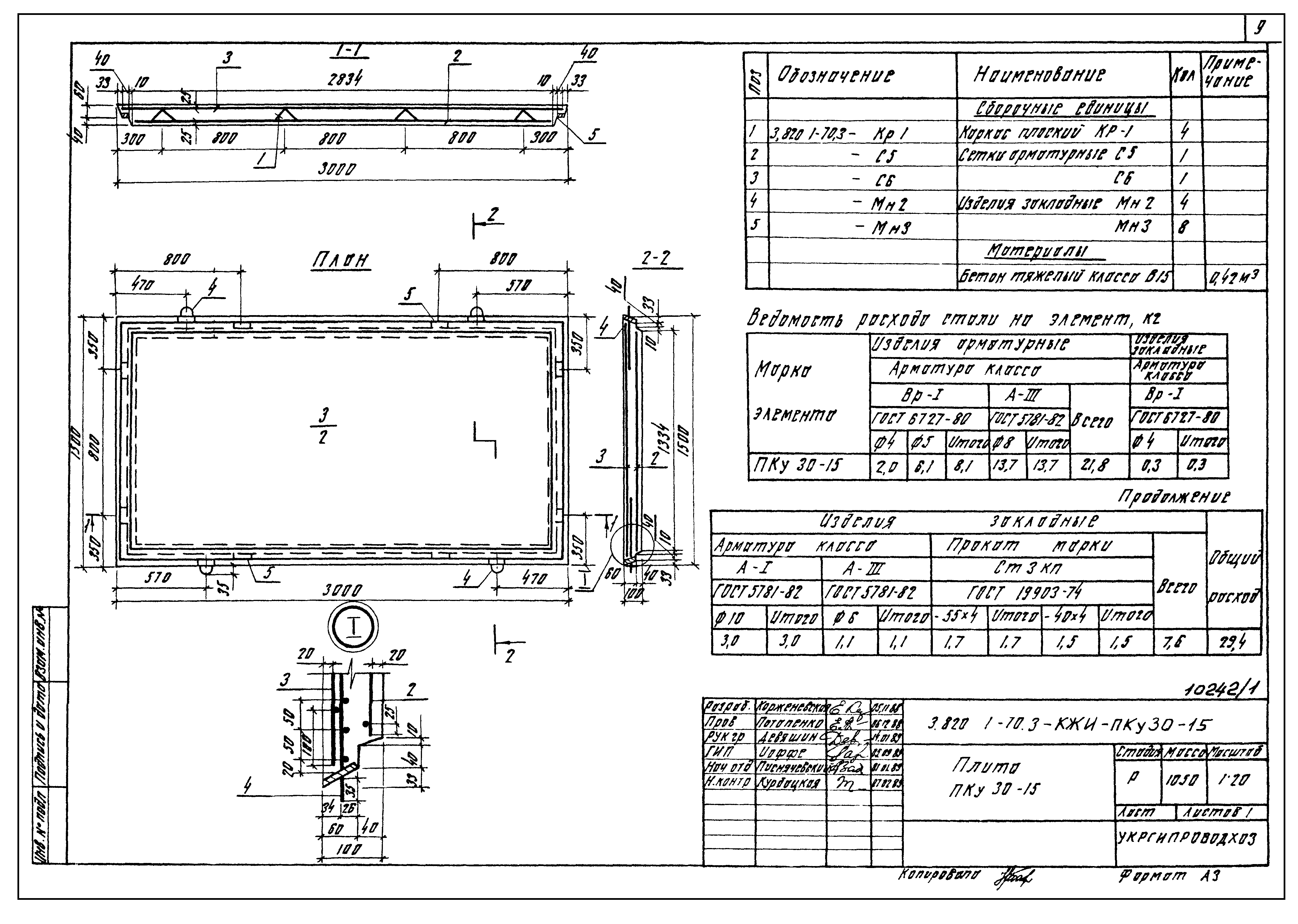 Серия 3.820.1-70