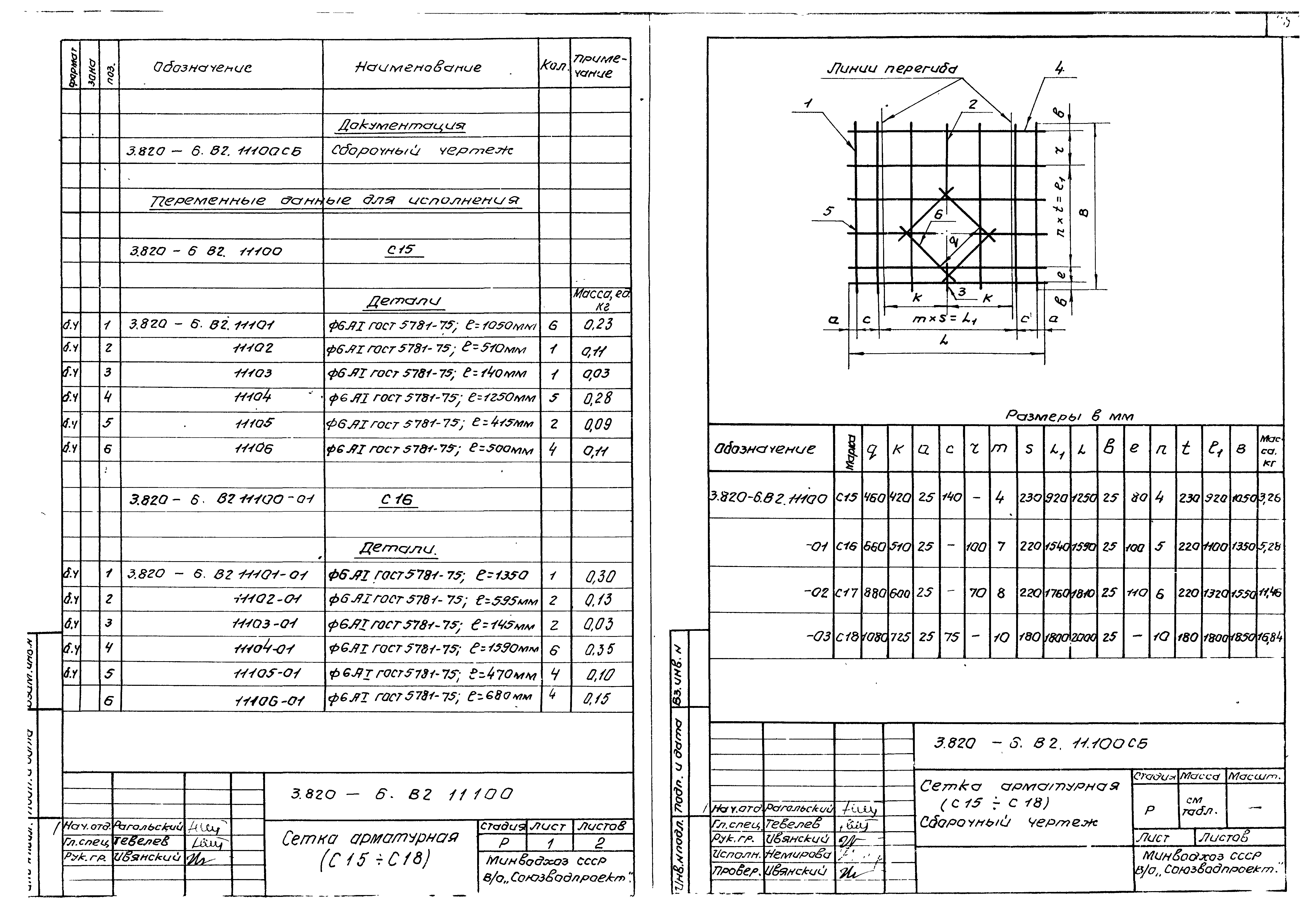 Серия 3.820-6