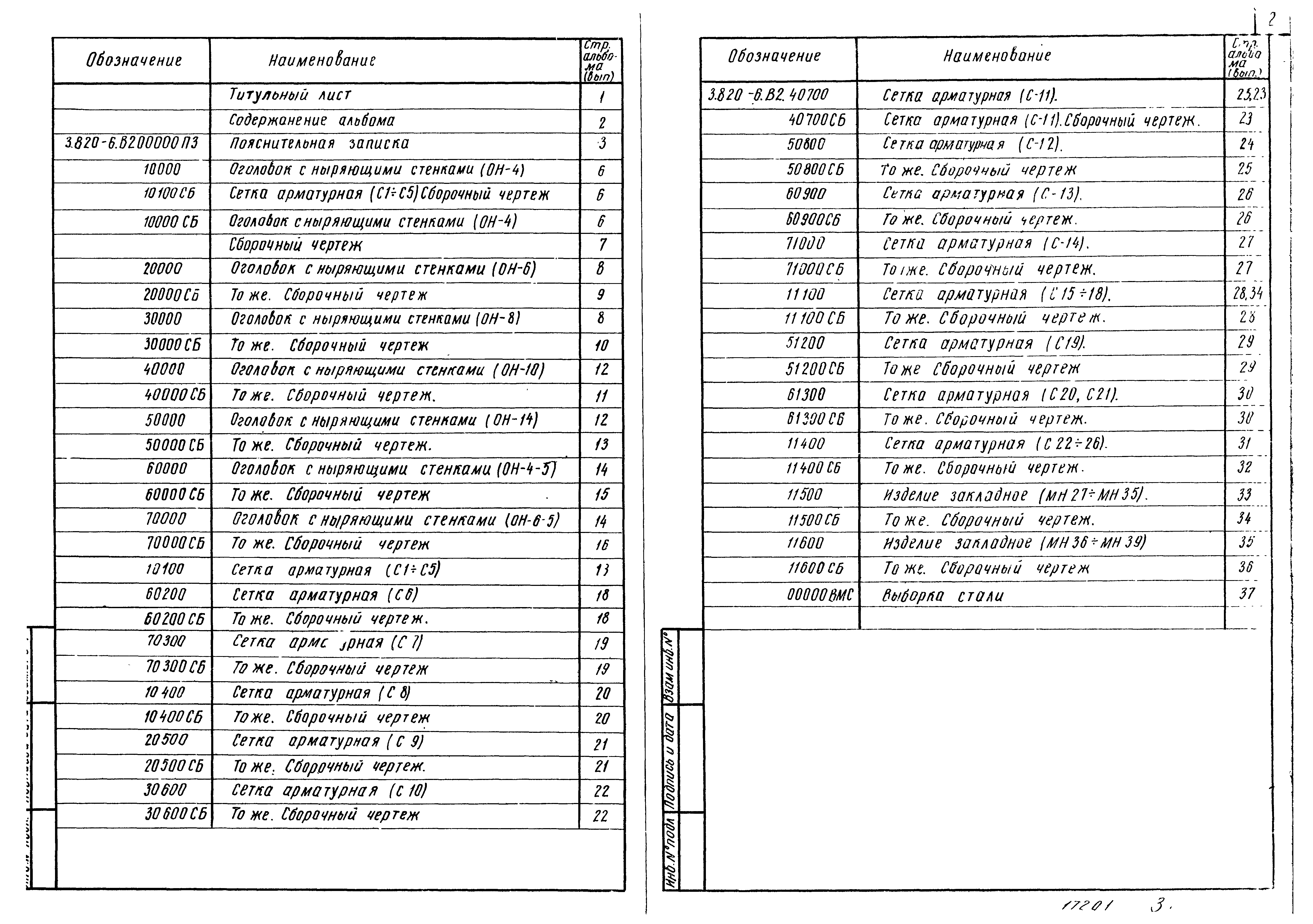 Серия 3.820-6