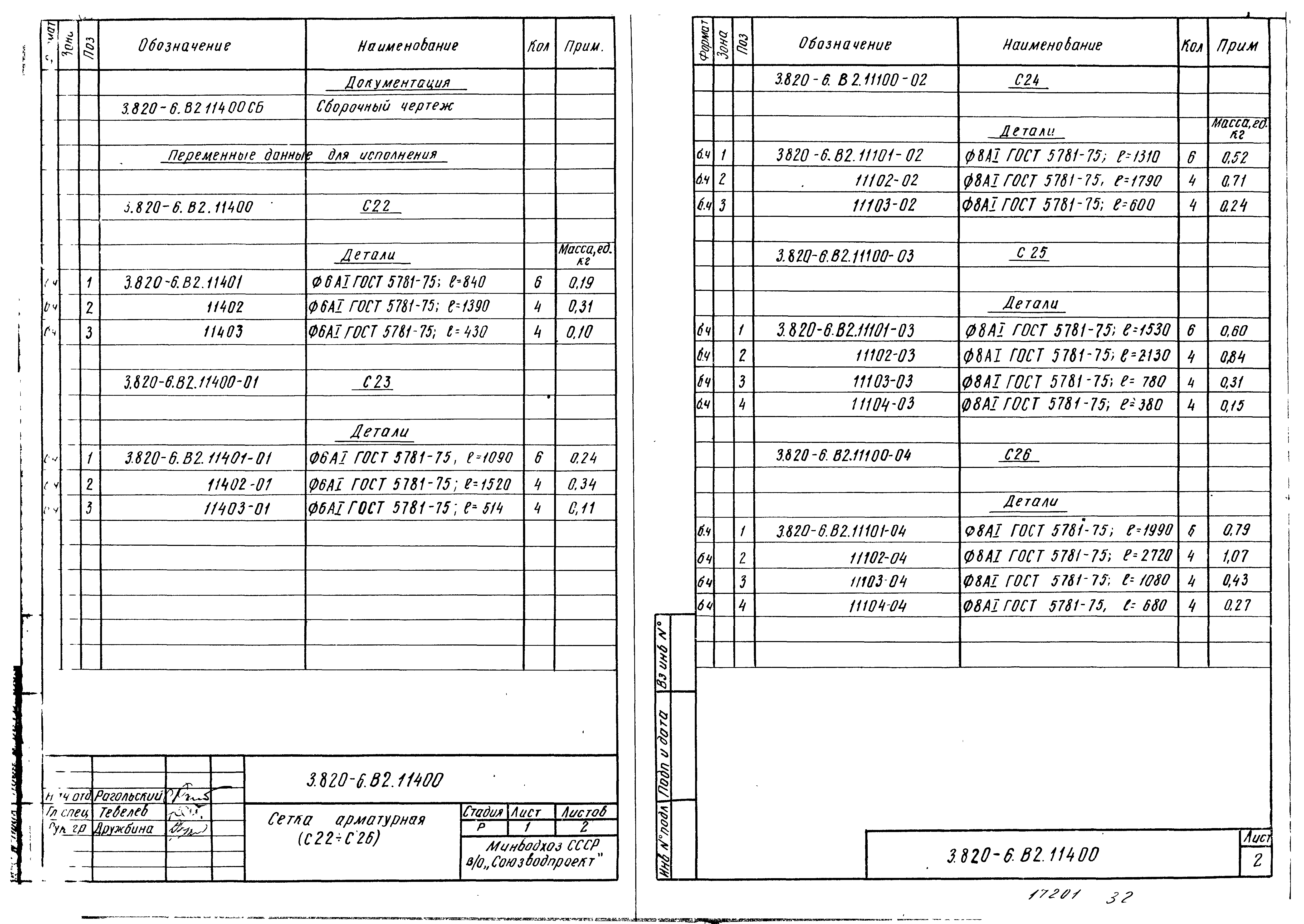 Серия 3.820-6