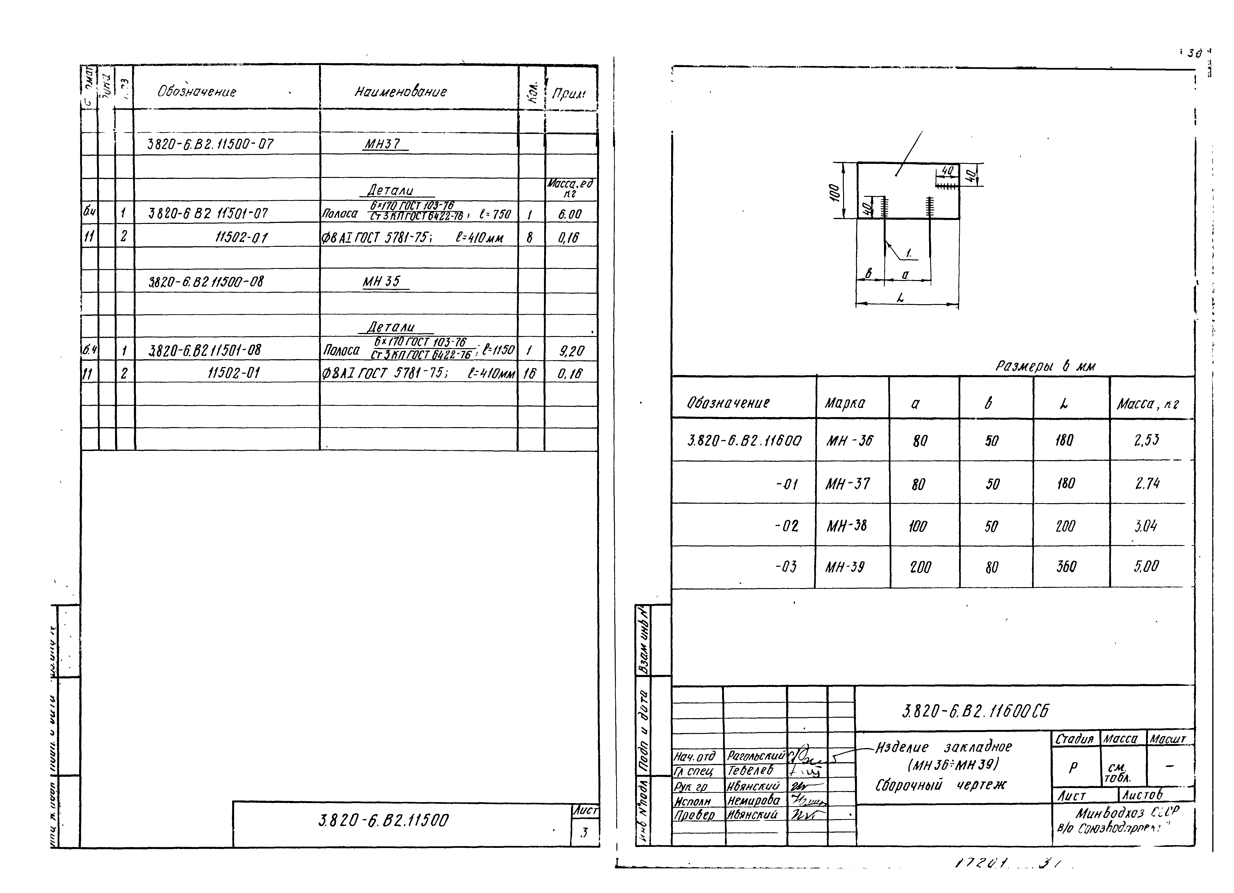 Серия 3.820-6