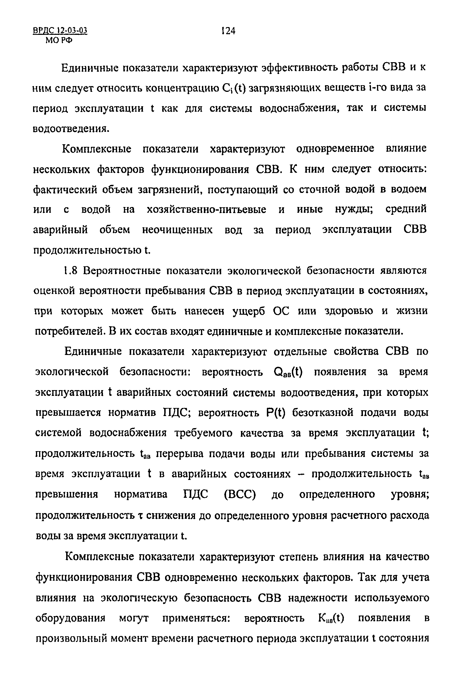 ВРДС 12-03-03 МО РФ