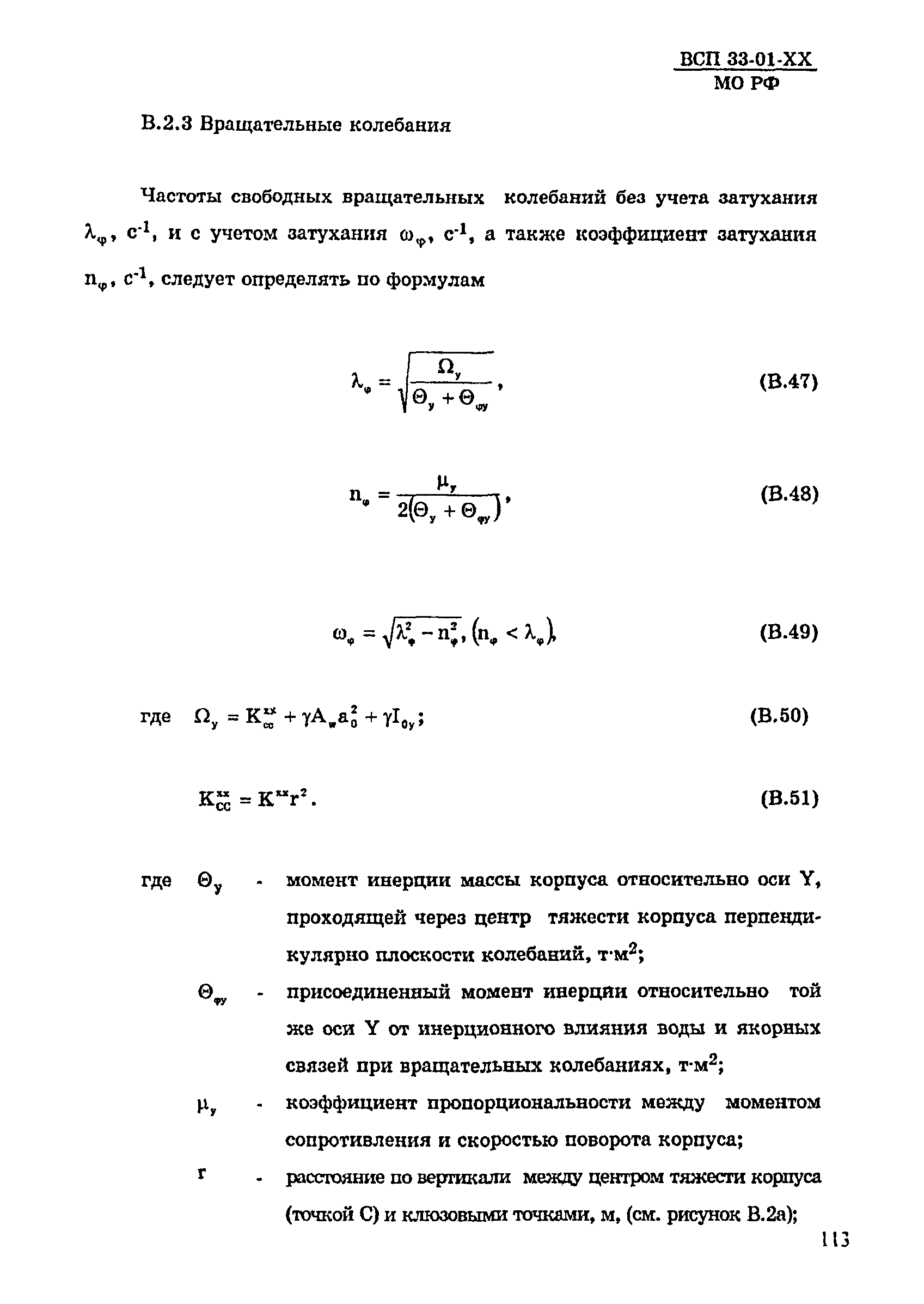 ВСП 33-01-99 МО РФ