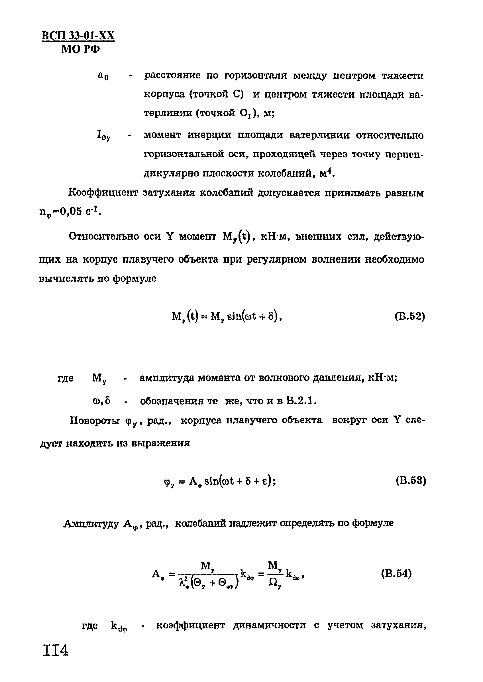 ВСП 33-01-99 МО РФ