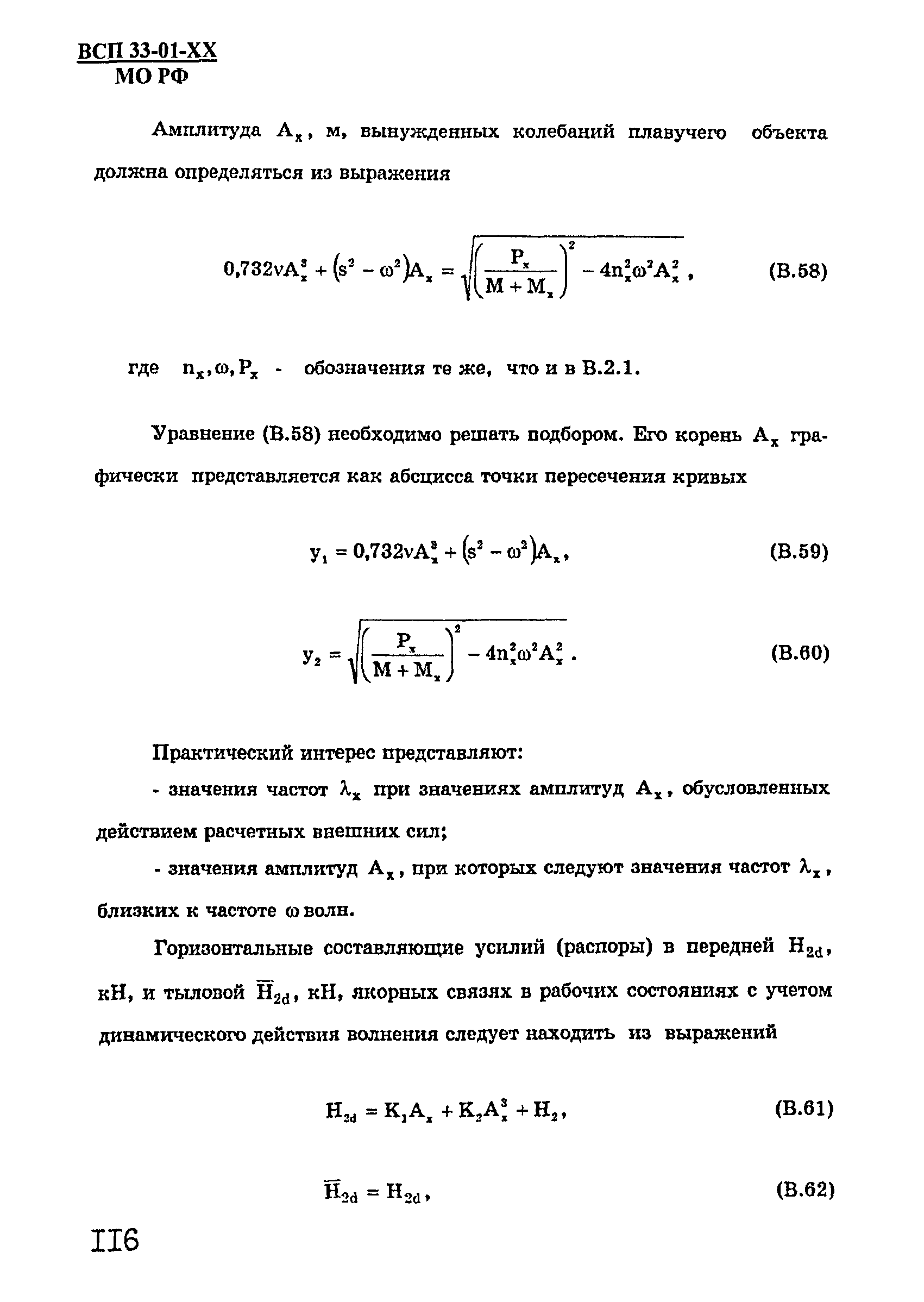 ВСП 33-01-99 МО РФ