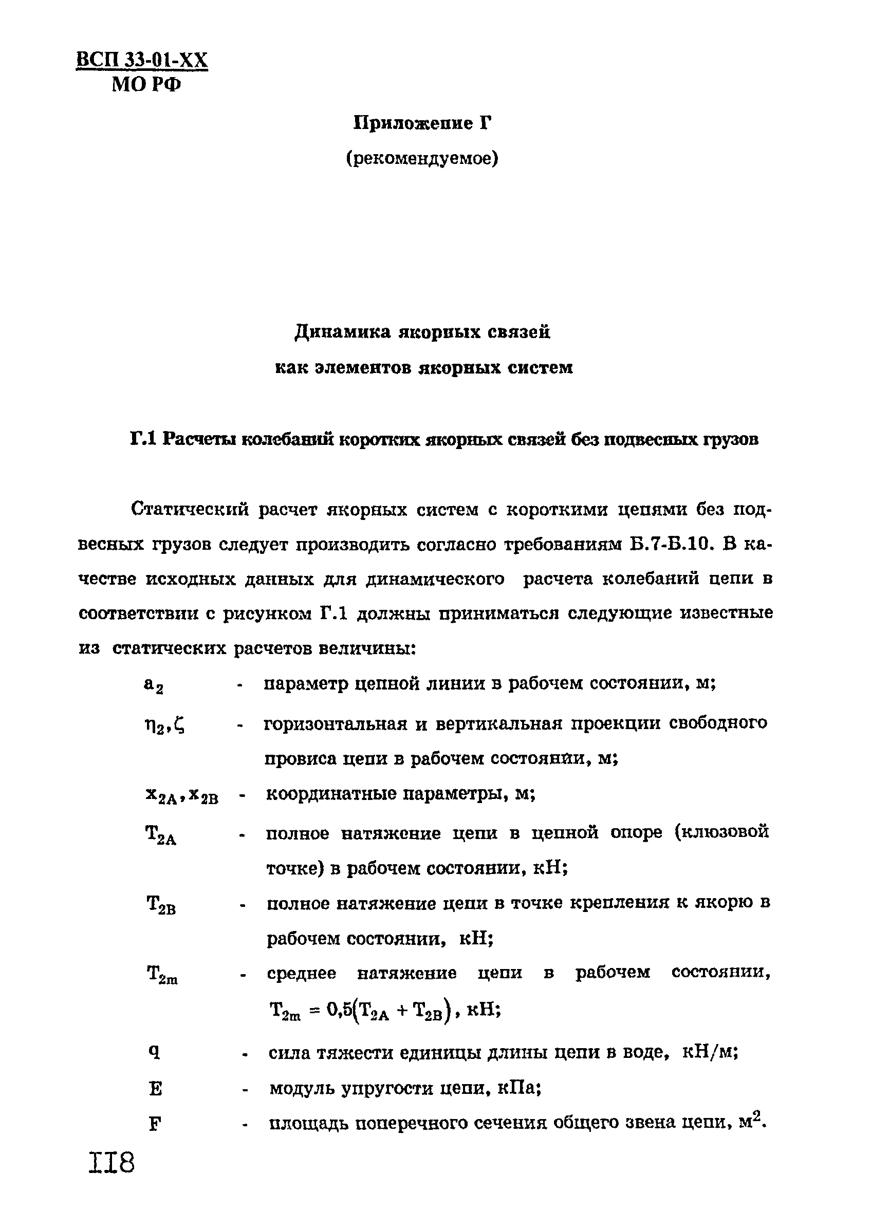 ВСП 33-01-99 МО РФ