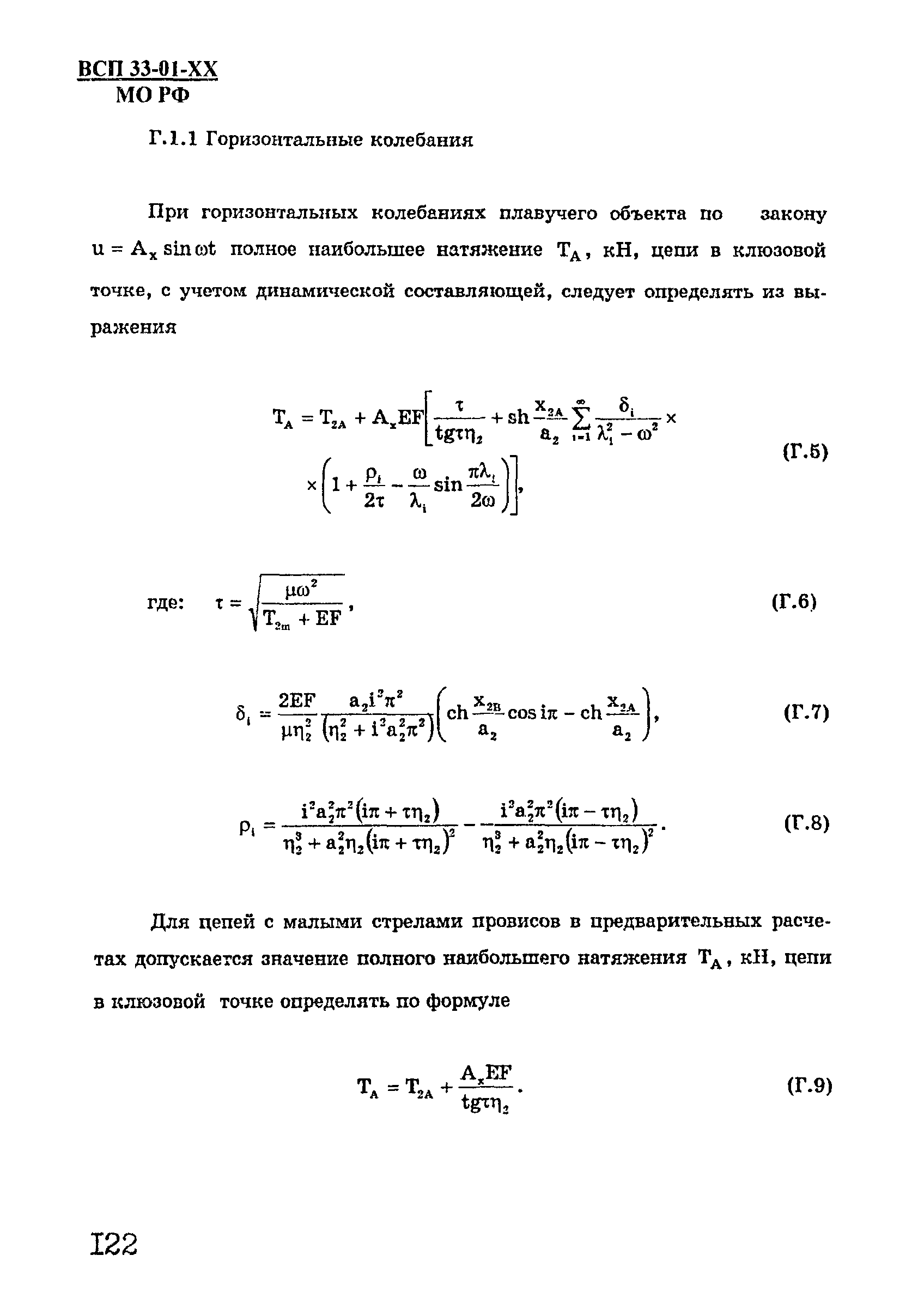 ВСП 33-01-99 МО РФ