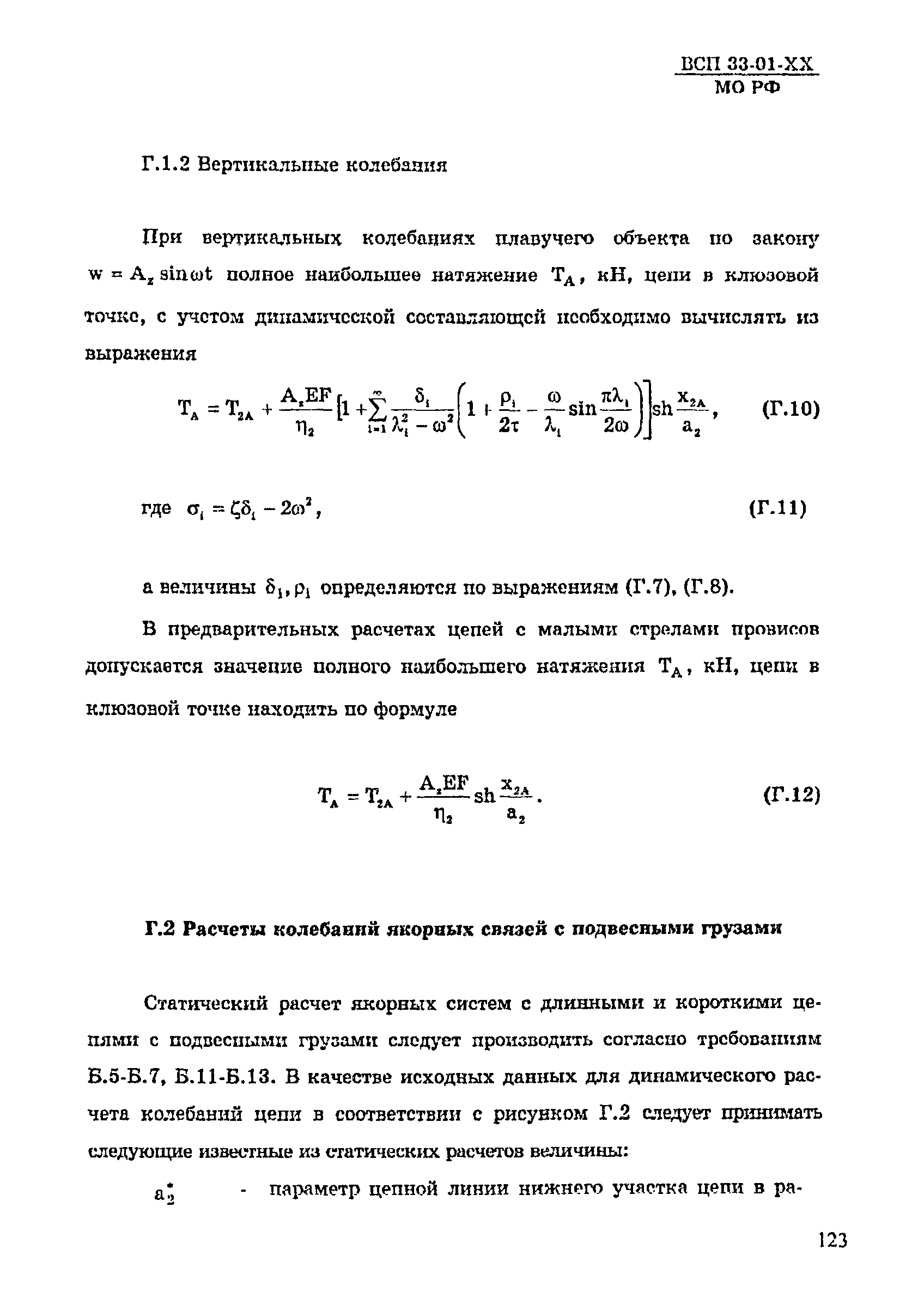 ВСП 33-01-99 МО РФ