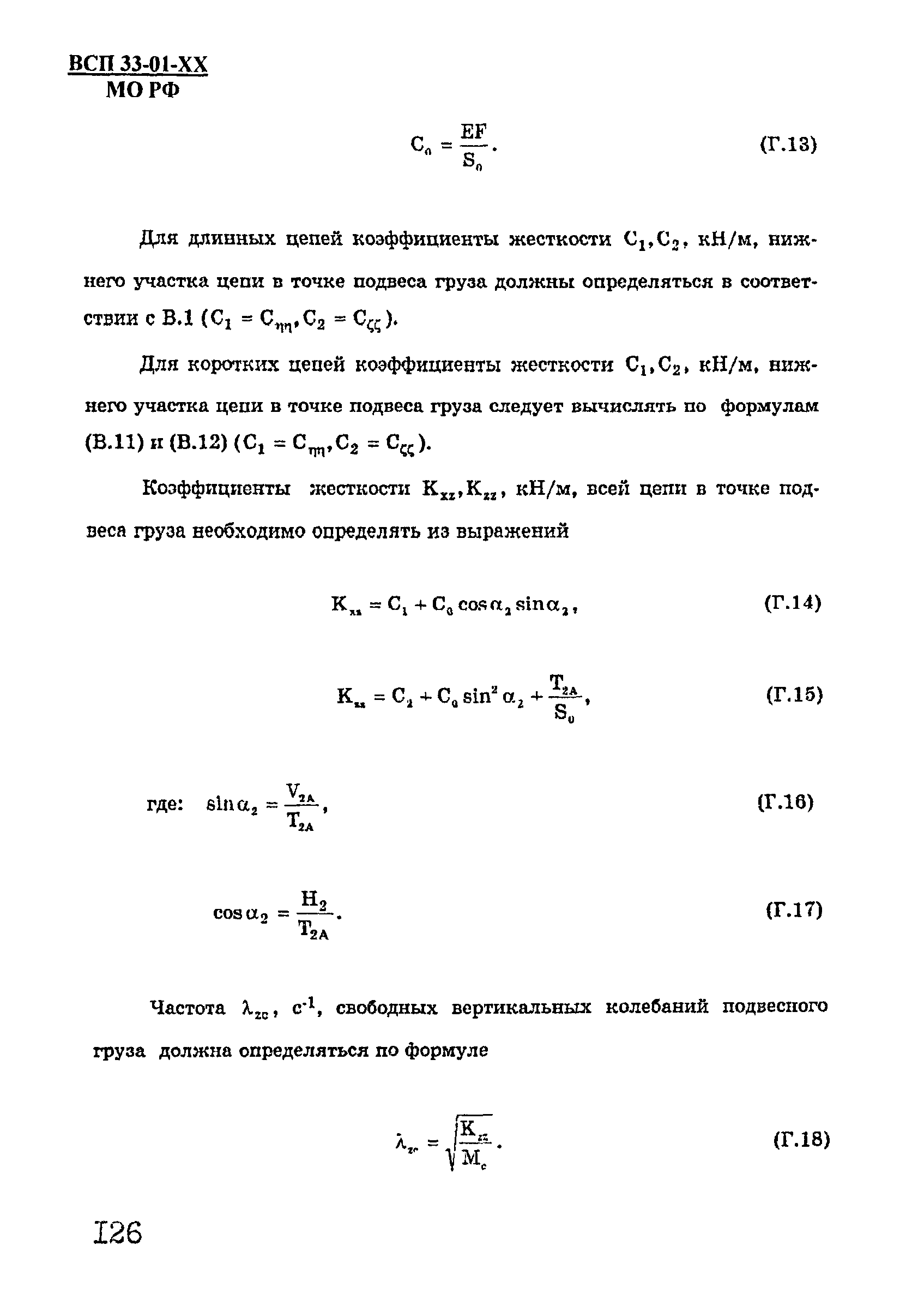 ВСП 33-01-99 МО РФ