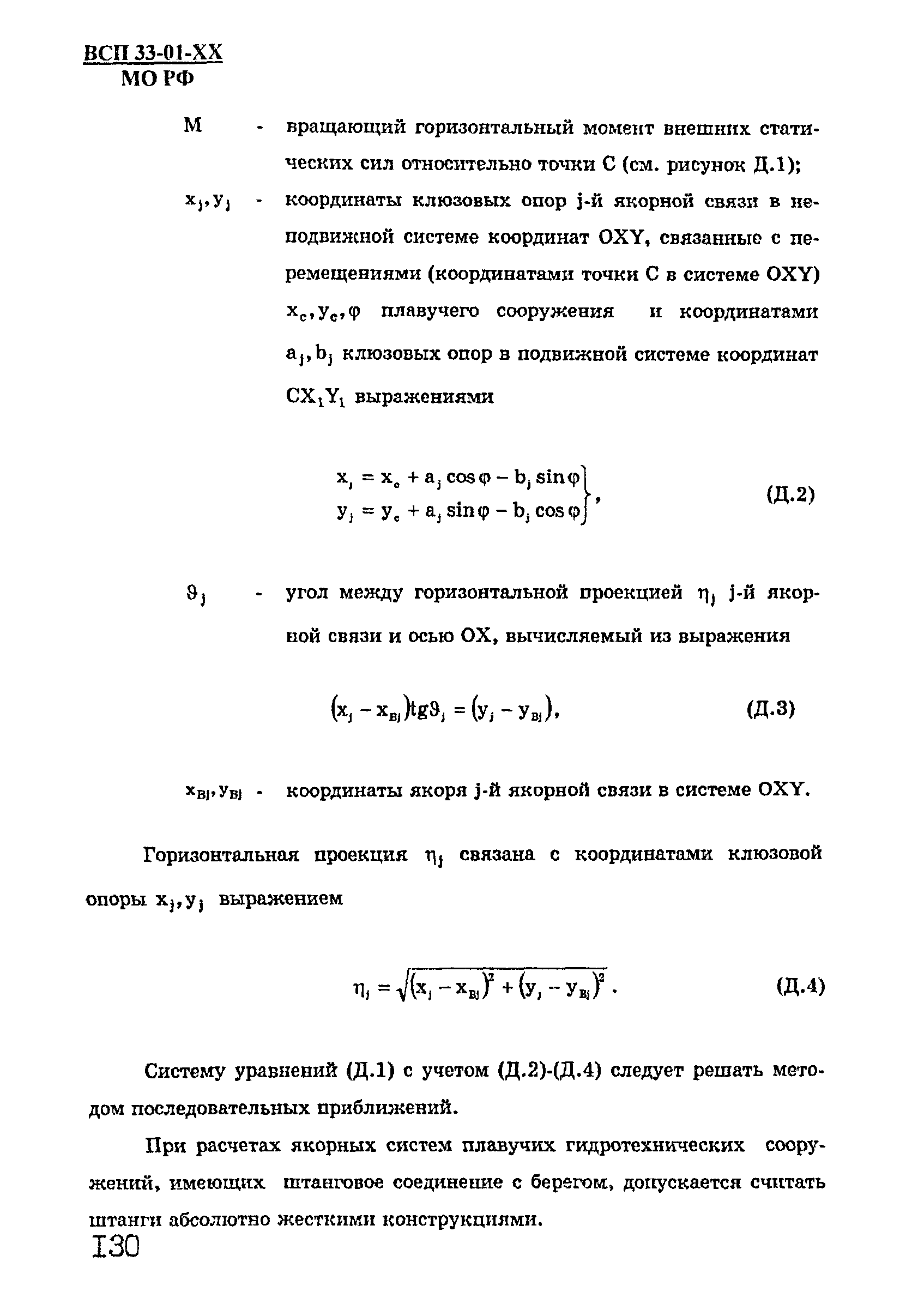 ВСП 33-01-99 МО РФ