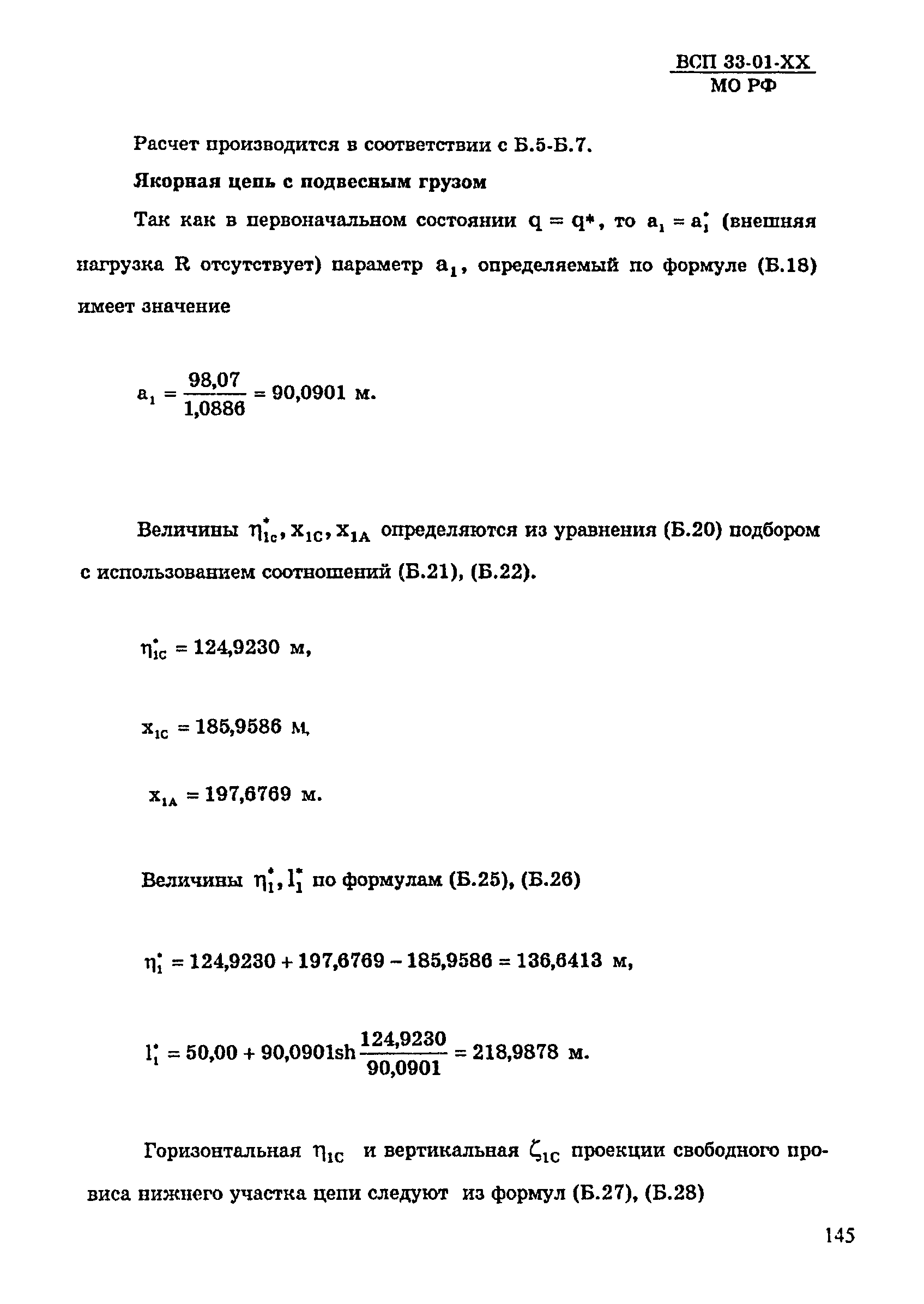 ВСП 33-01-99 МО РФ