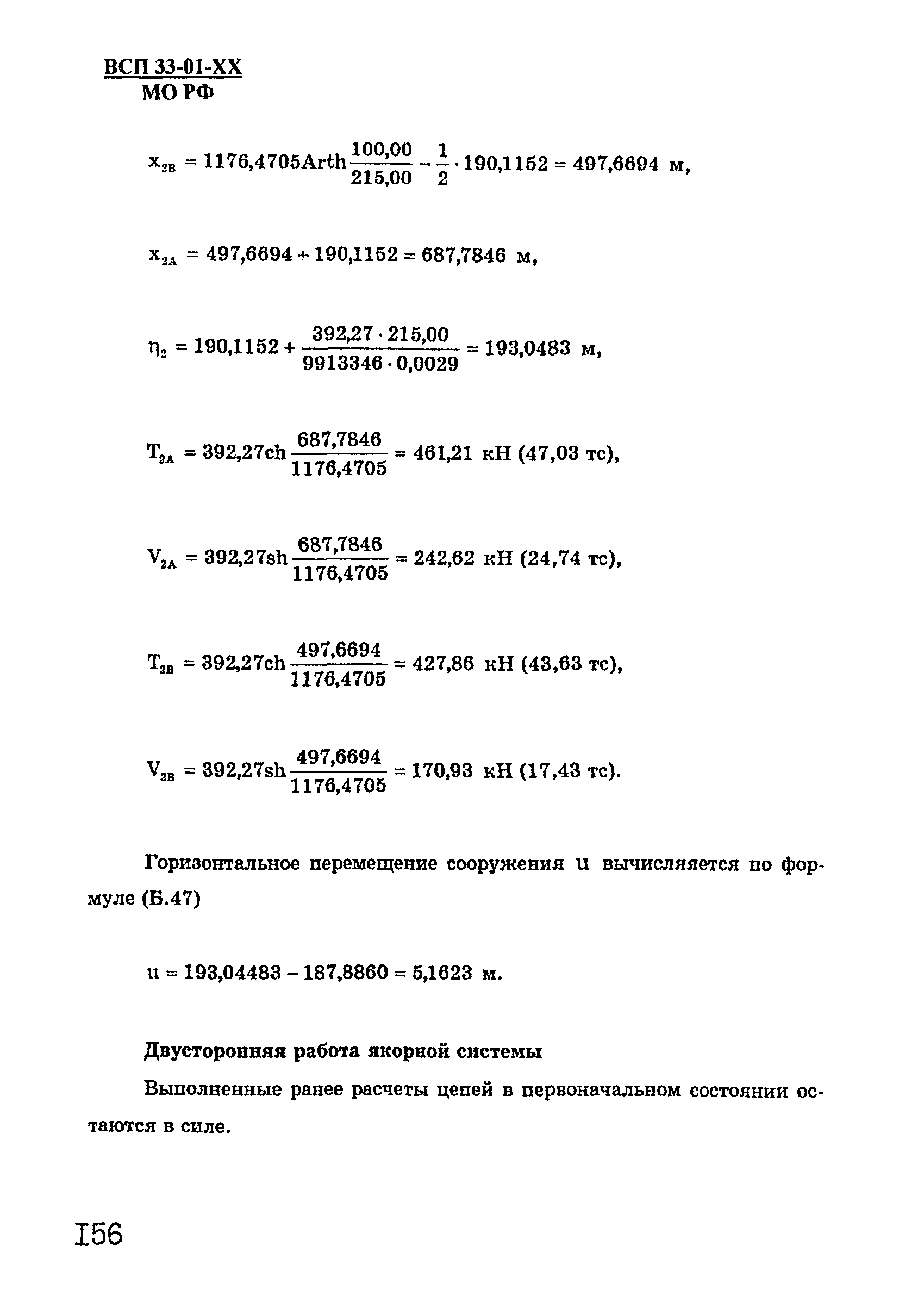 ВСП 33-01-99 МО РФ