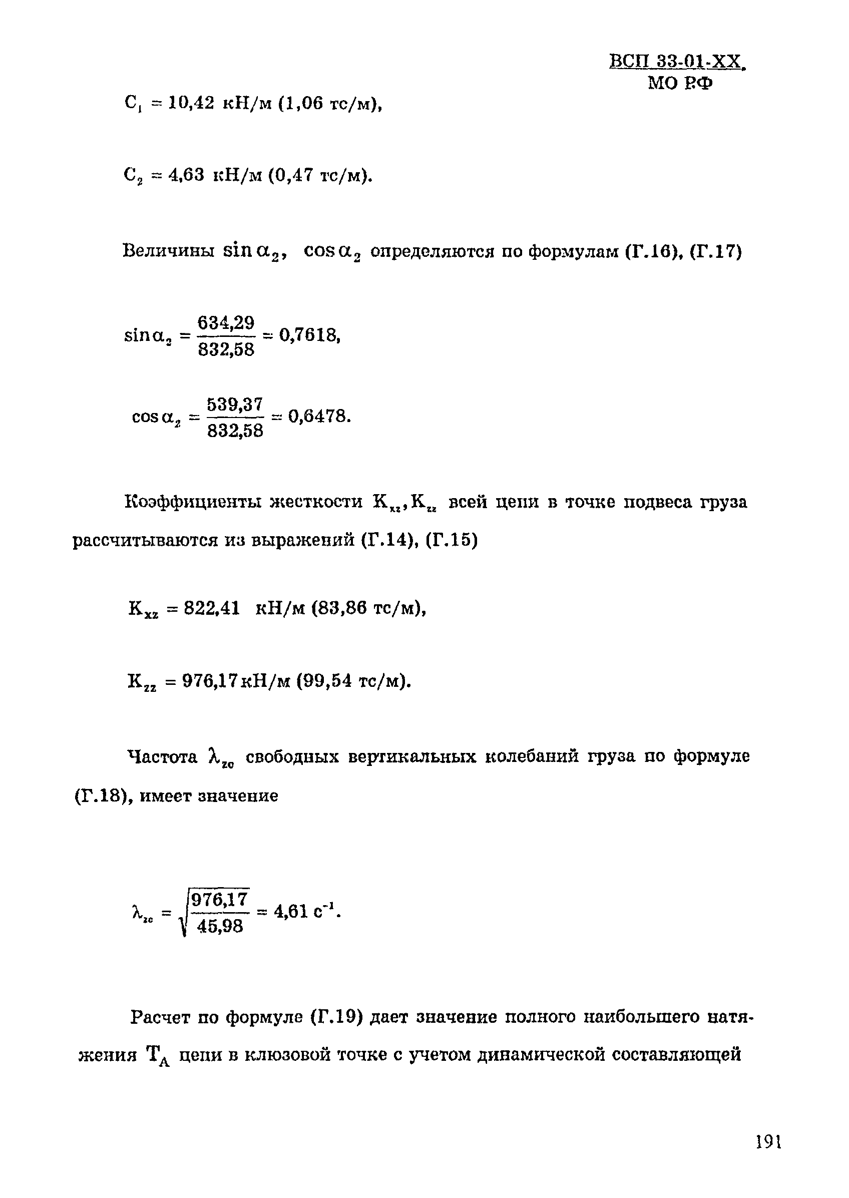 ВСП 33-01-99 МО РФ