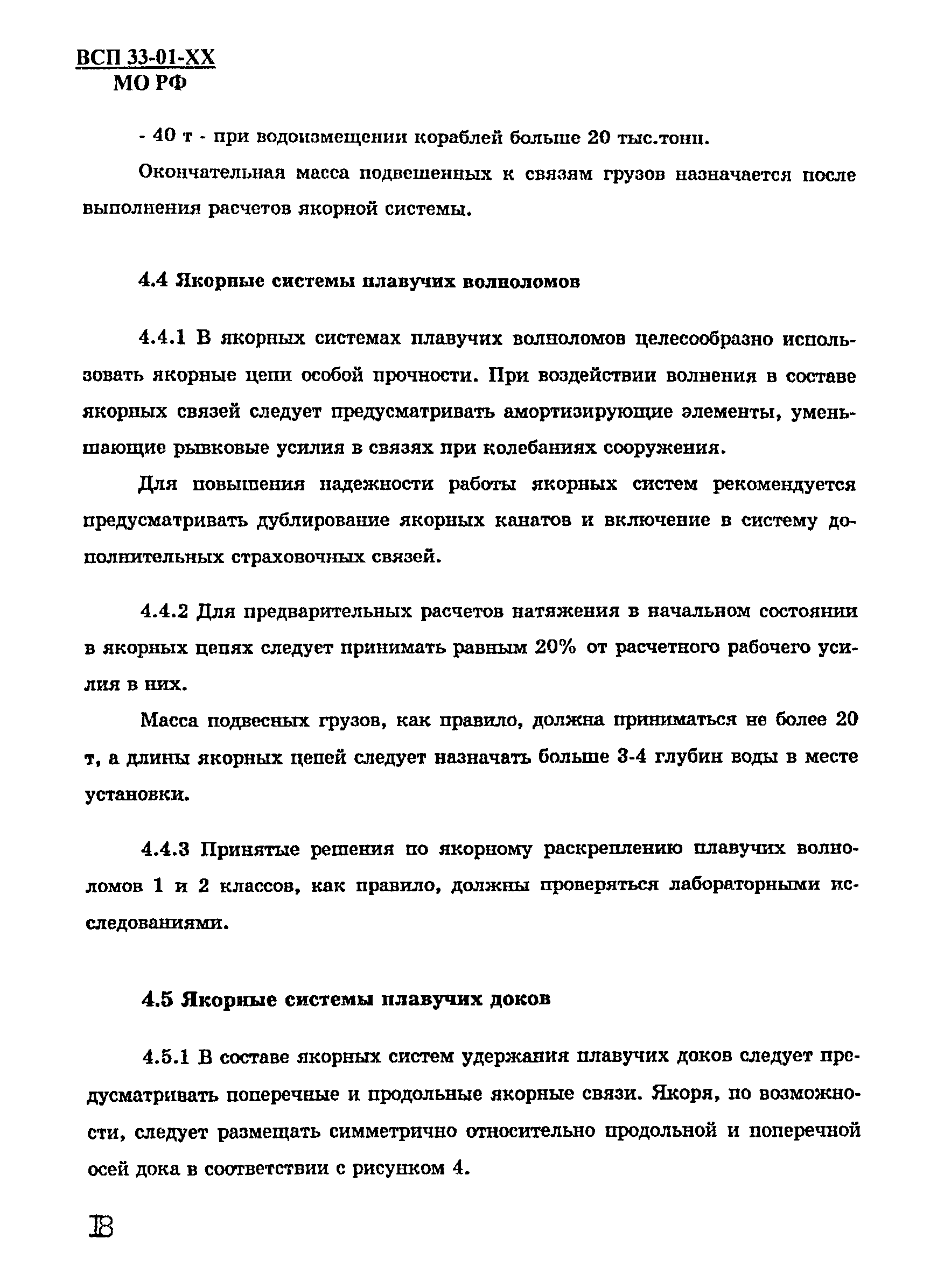 ВСП 33-01-99 МО РФ