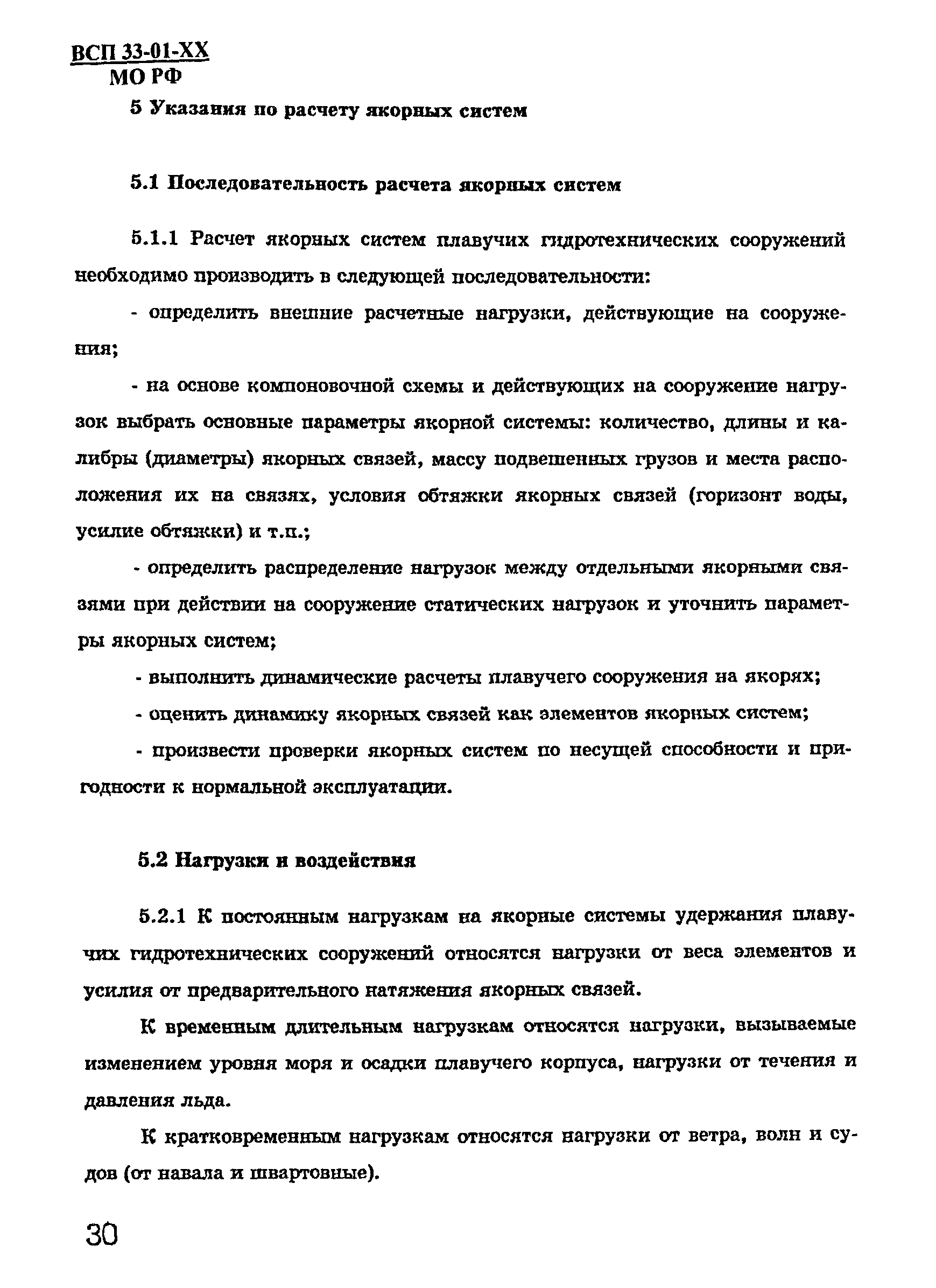 ВСП 33-01-99 МО РФ