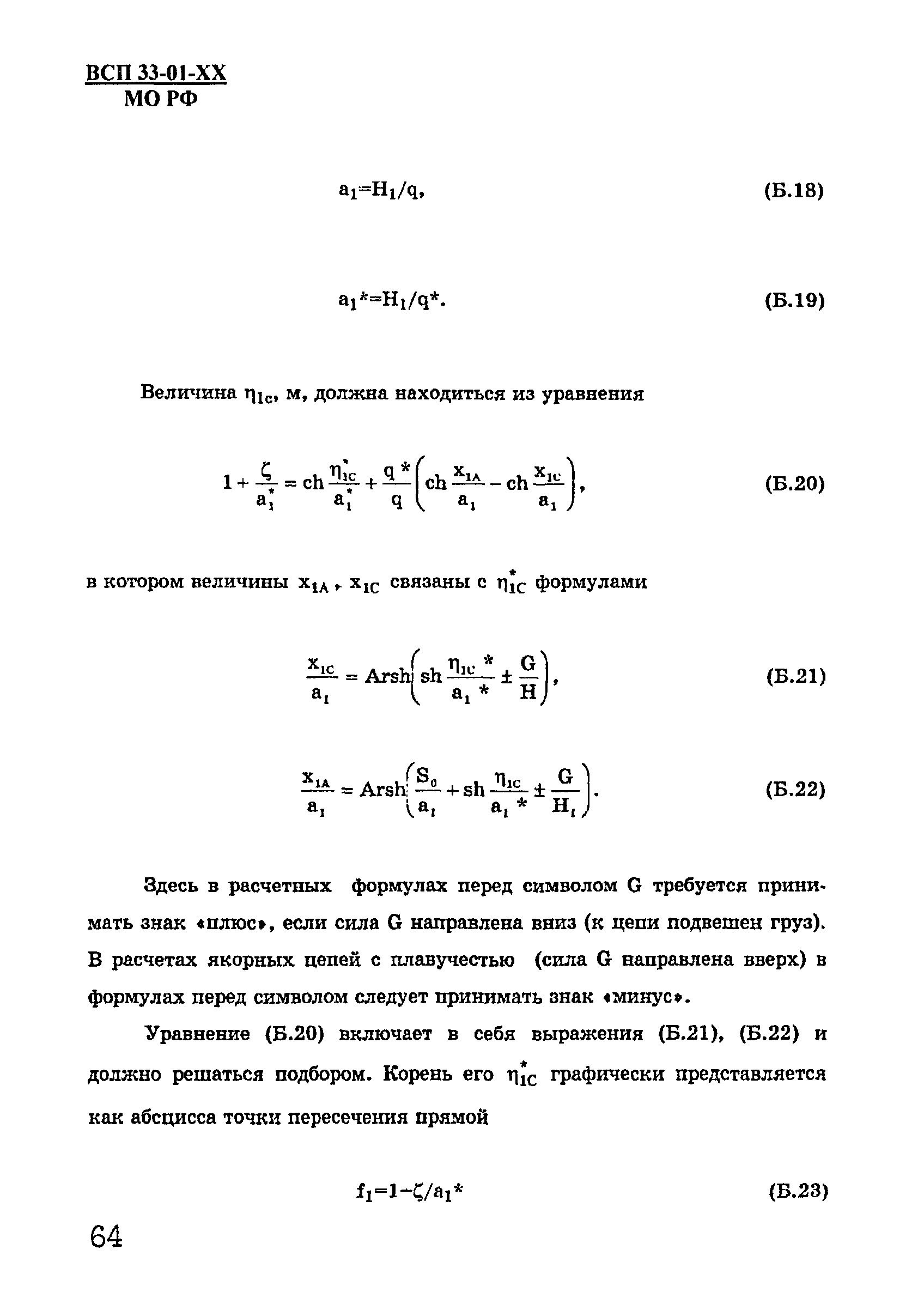 ВСП 33-01-99 МО РФ