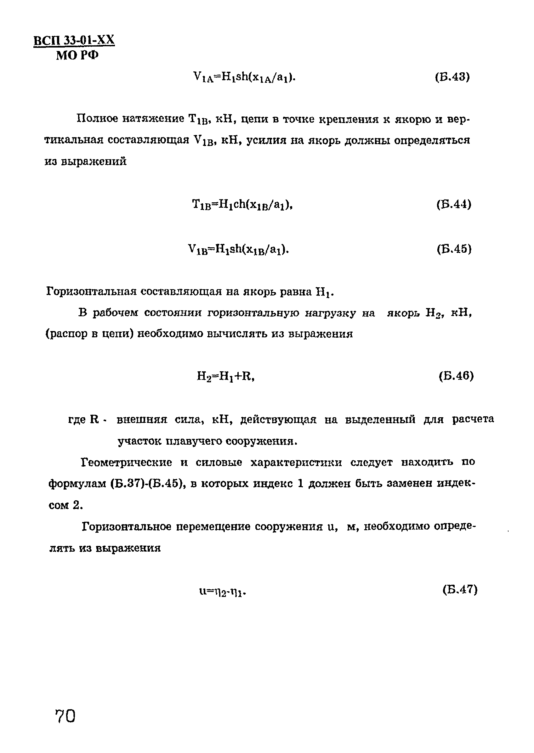 ВСП 33-01-99 МО РФ