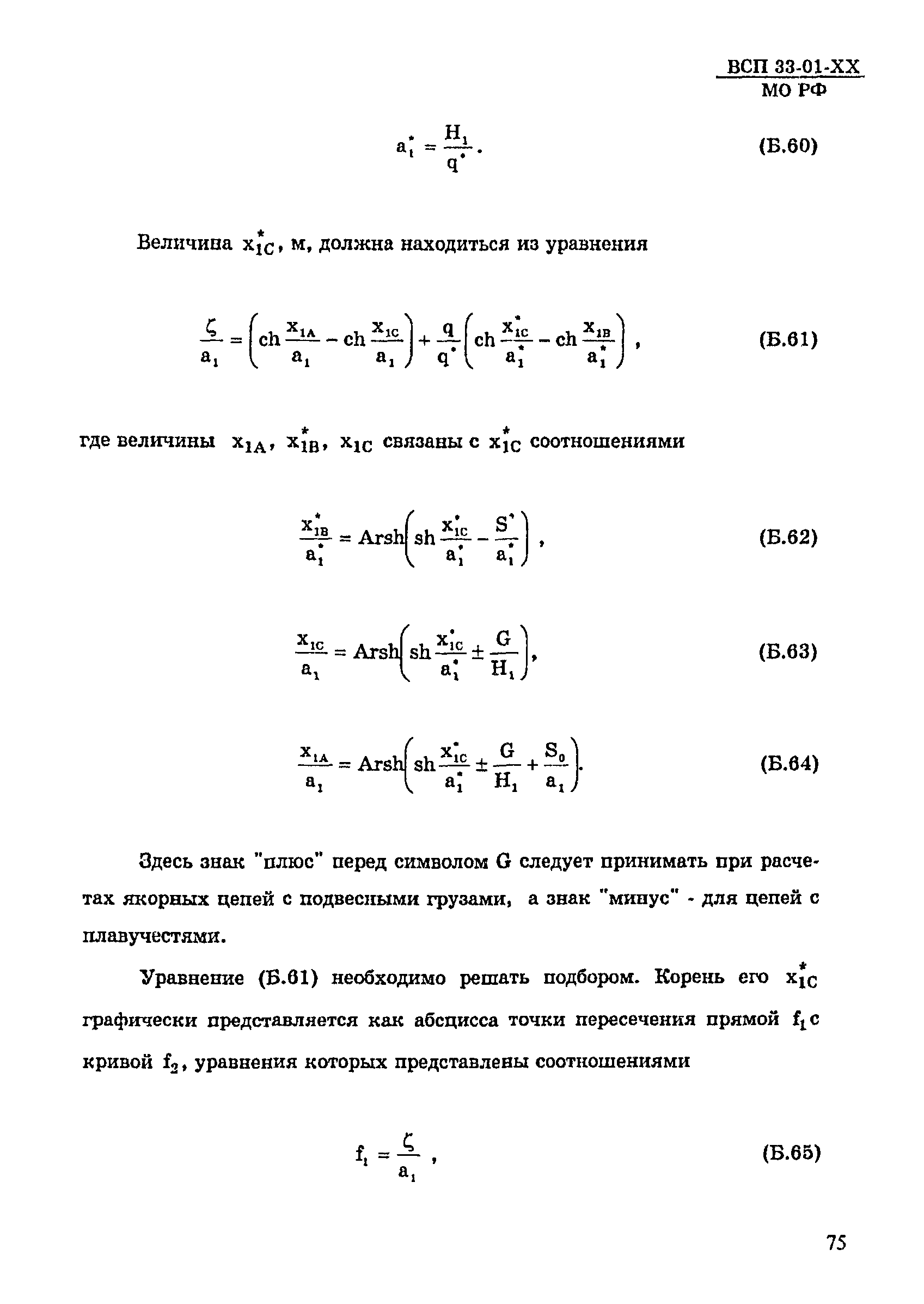 ВСП 33-01-99 МО РФ