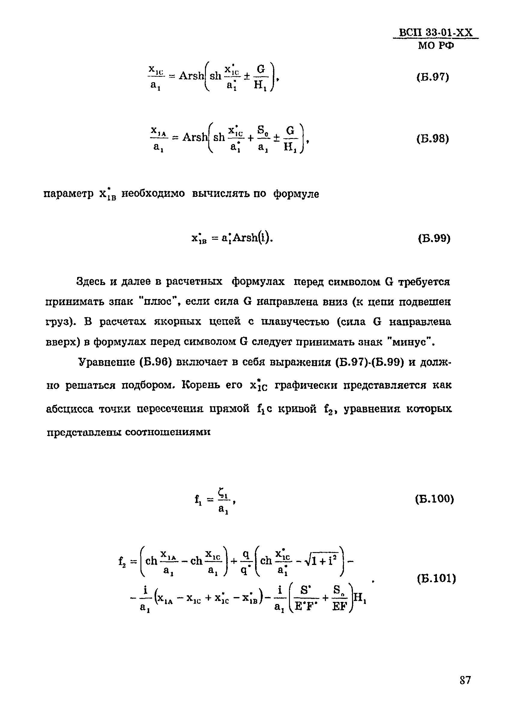 ВСП 33-01-99 МО РФ