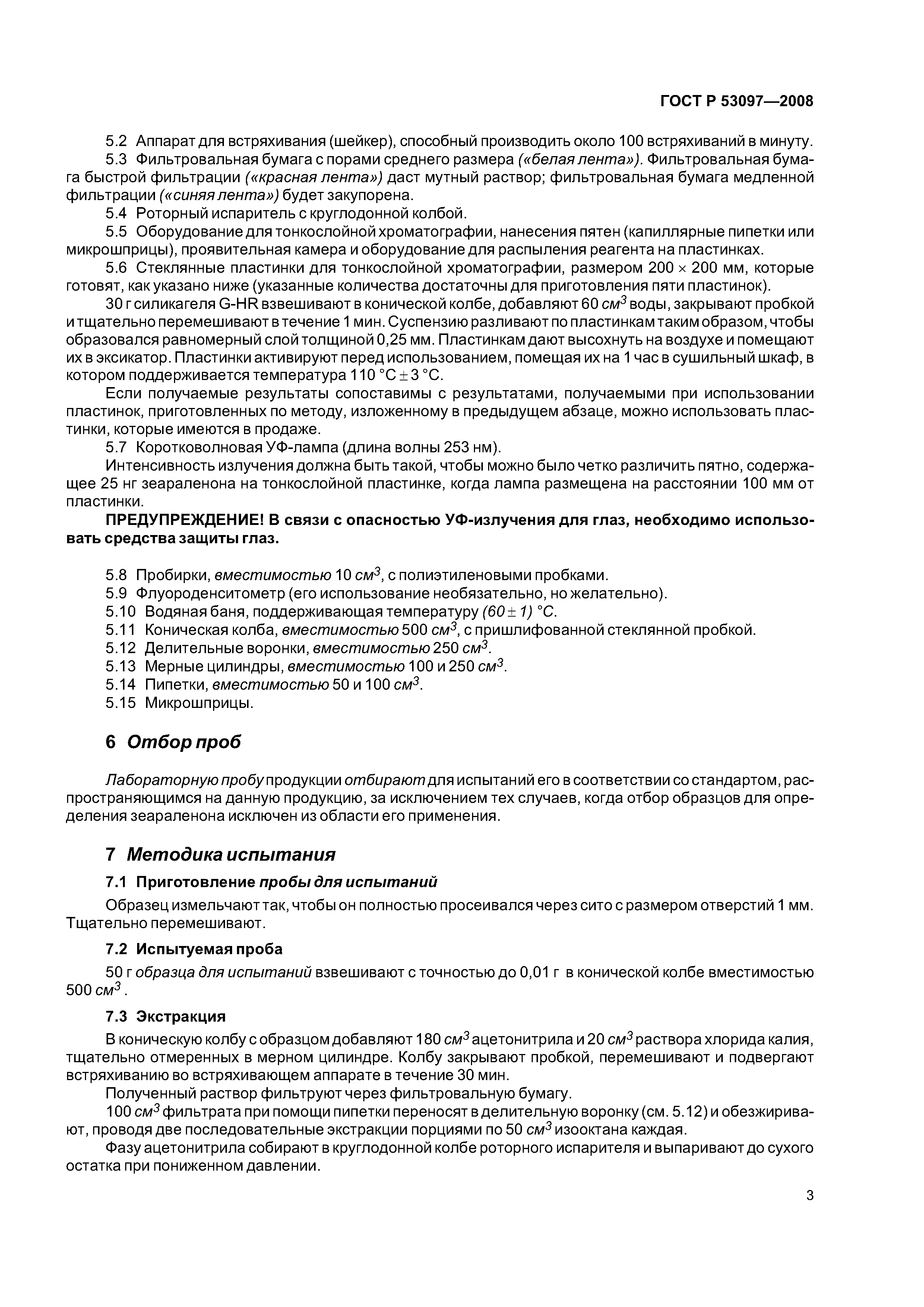 ГОСТ Р 53097-2008