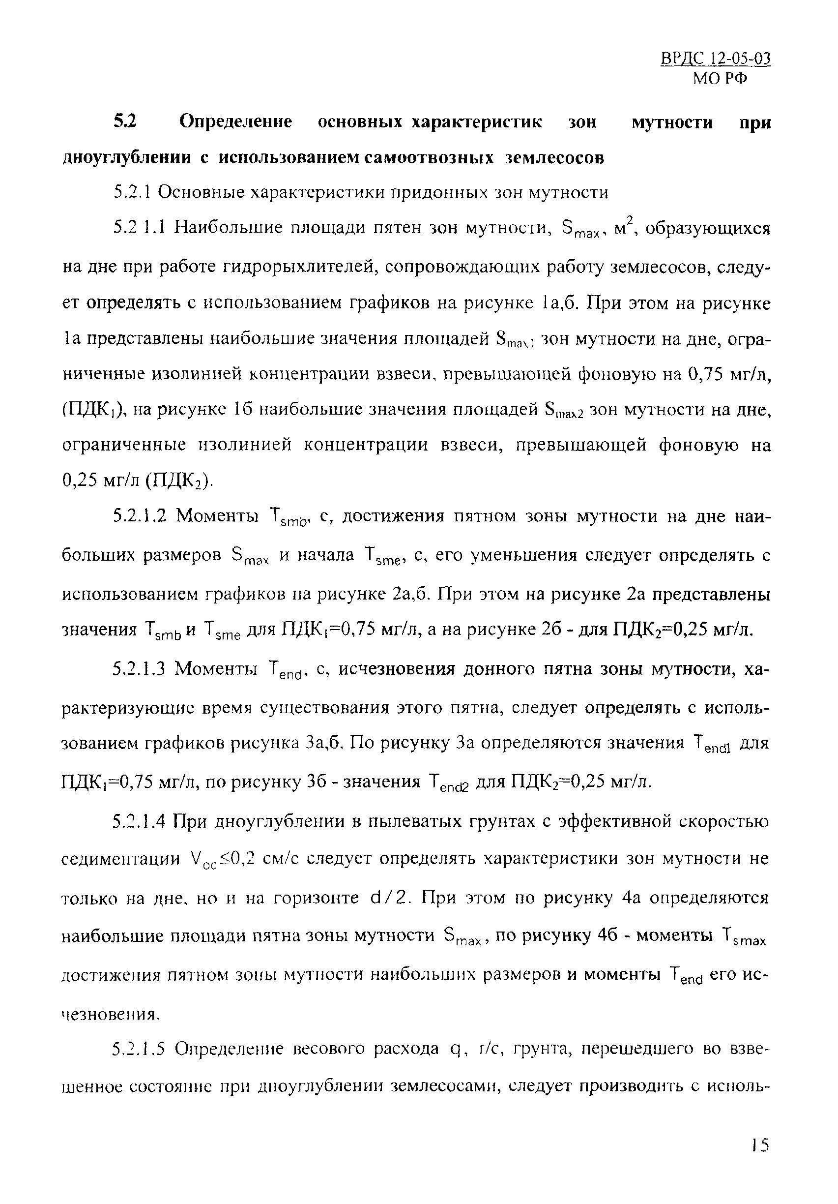 ВРДС 12-05-03 МО РФ