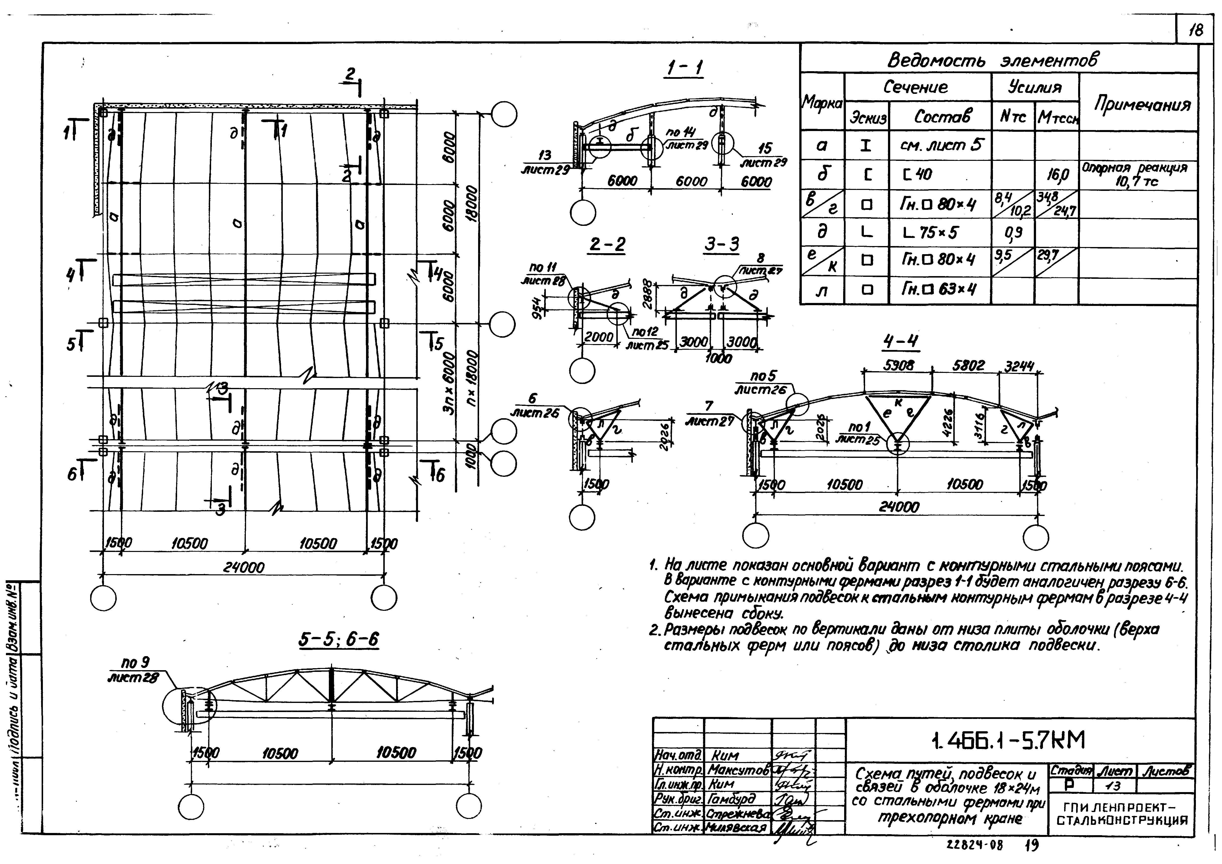 Серия 1.466.1-5