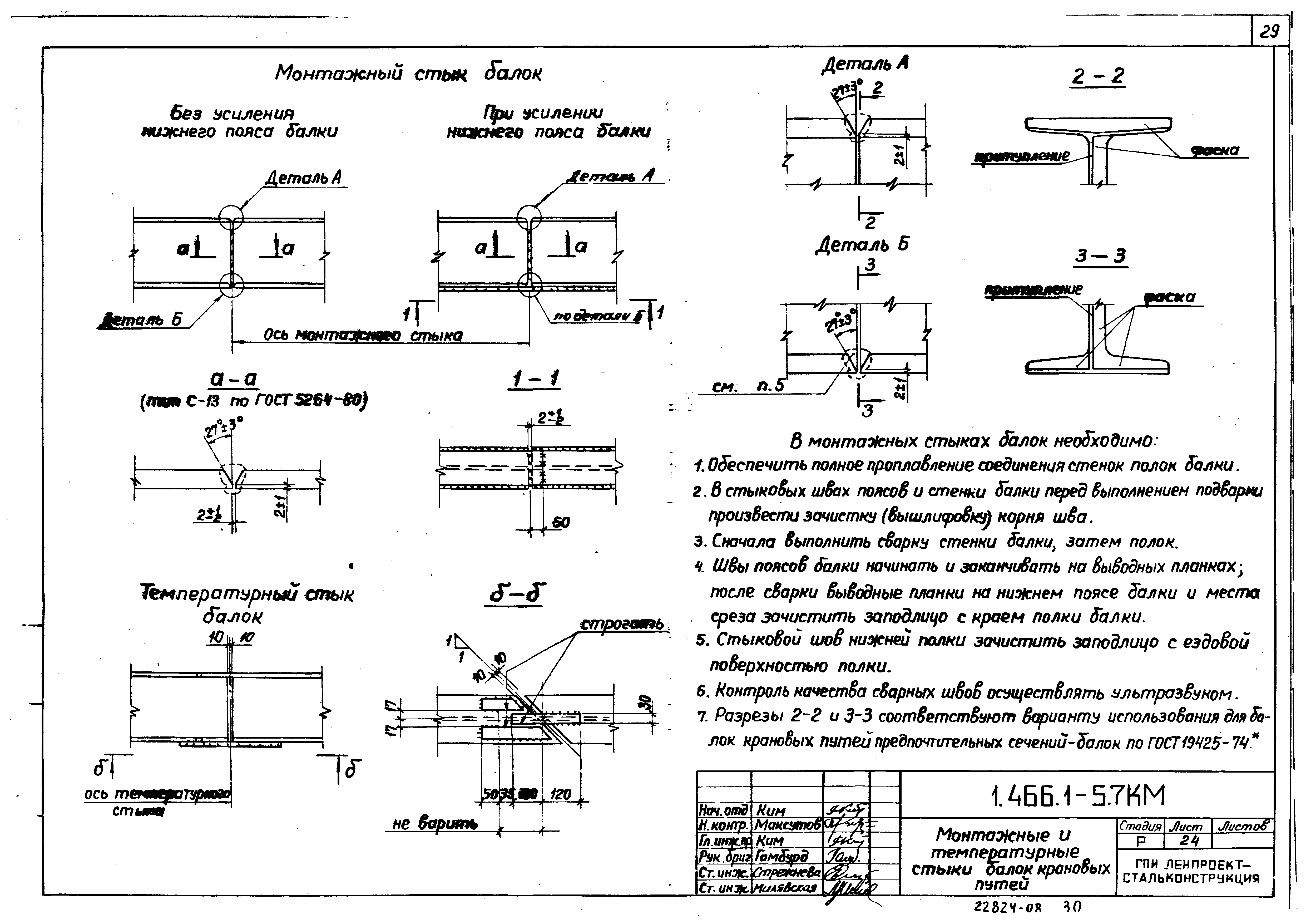 Серия 1.466.1-5