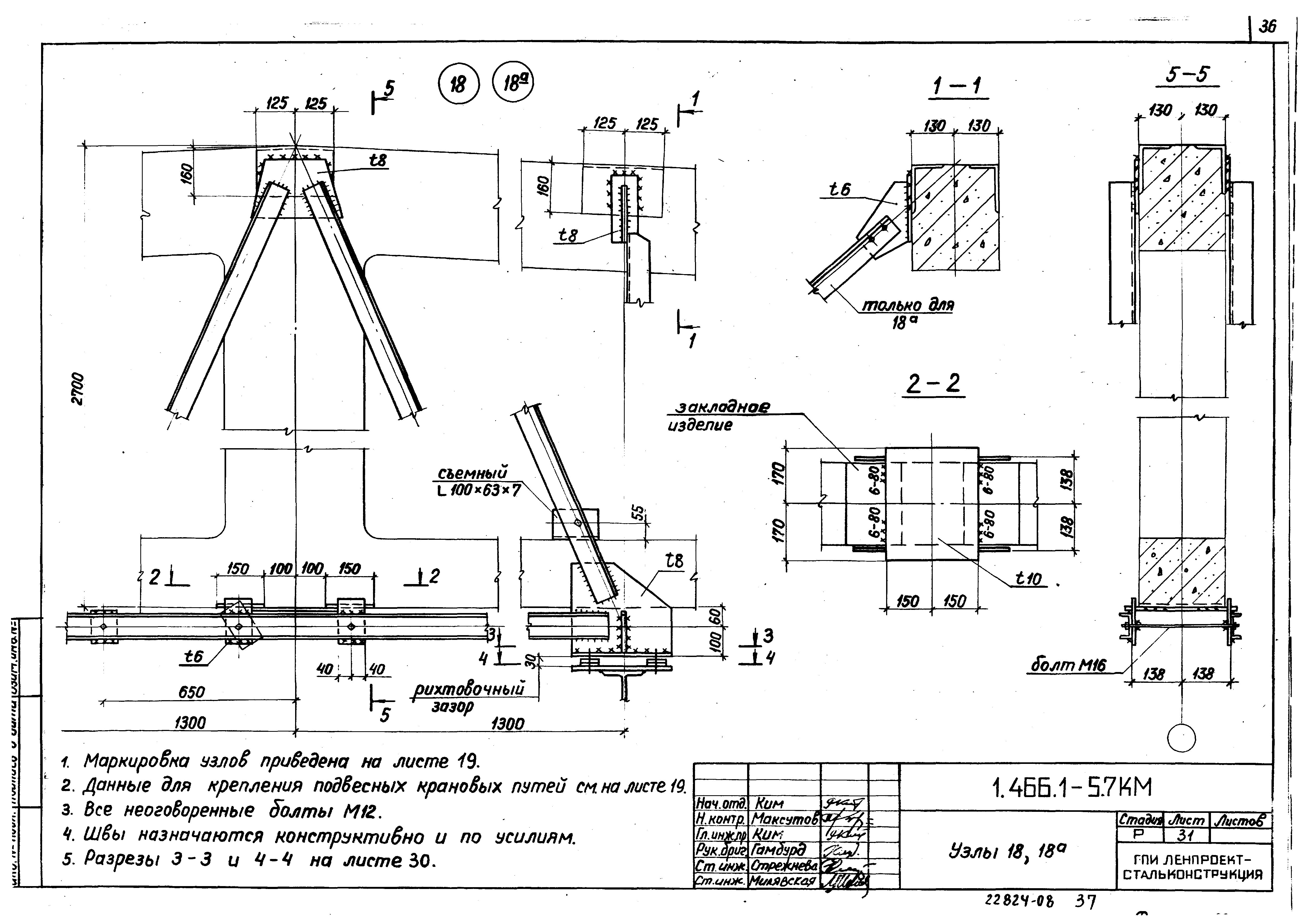 Серия 1.466.1-5