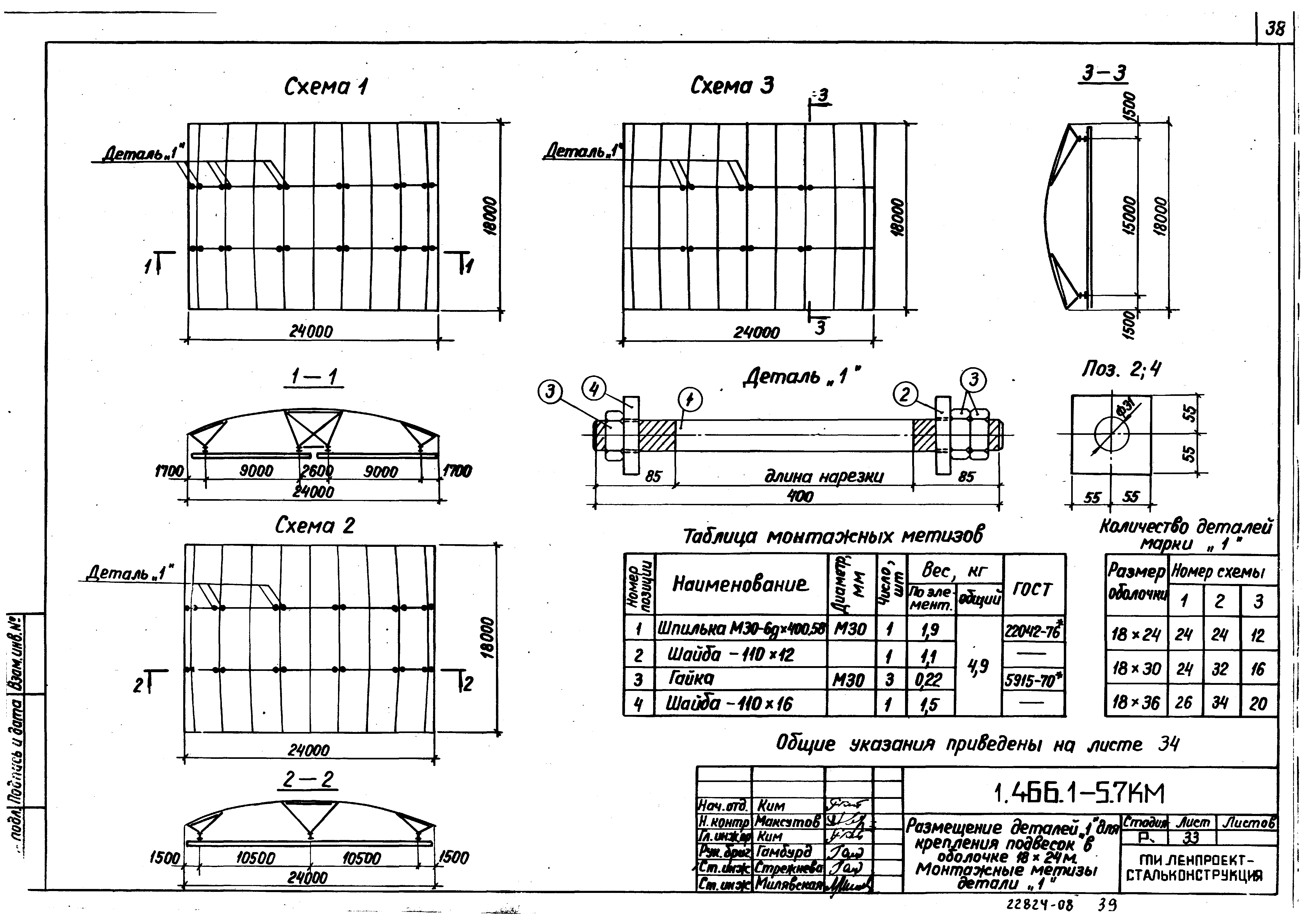 Серия 1.466.1-5