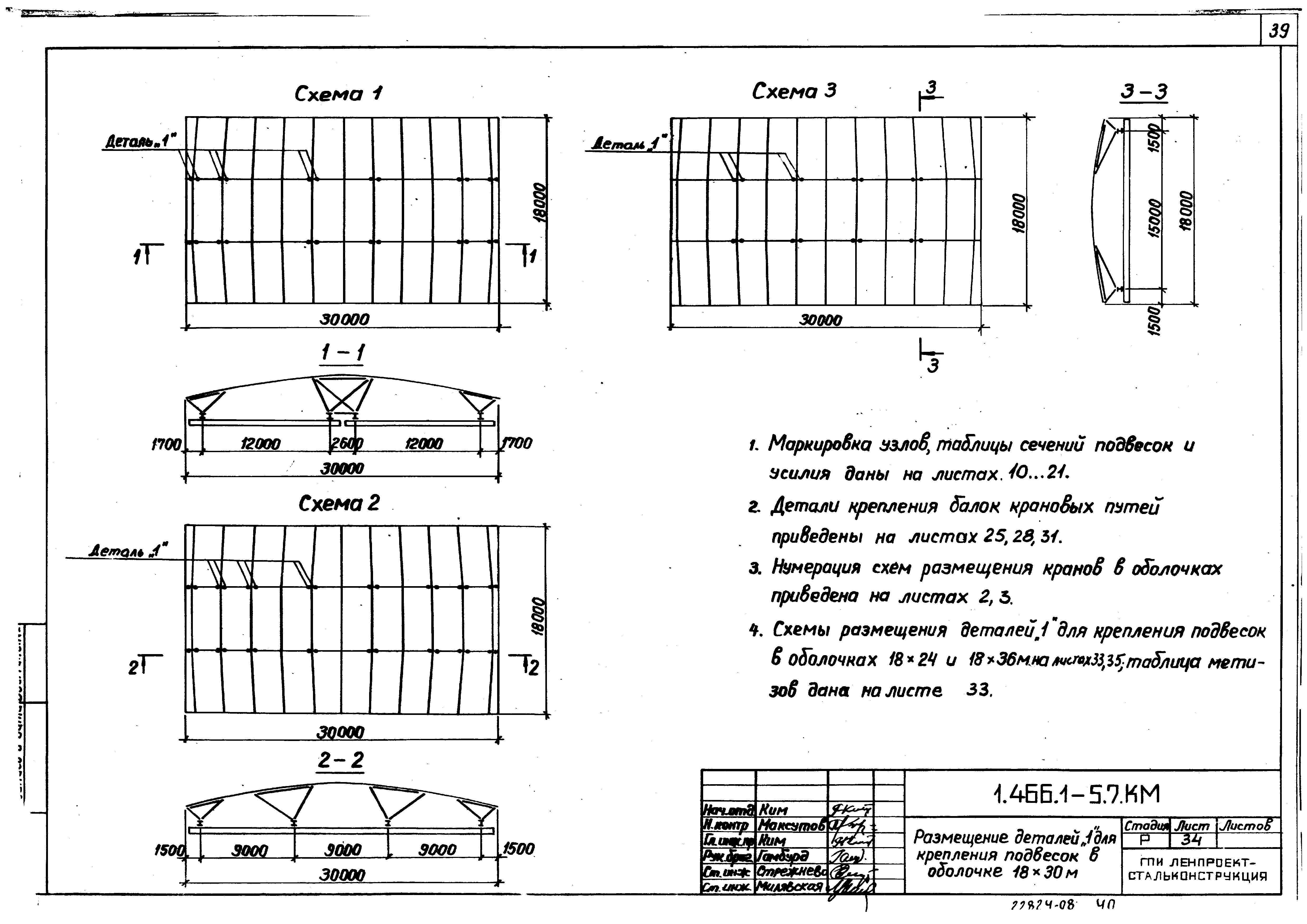 Серия 1.466.1-5