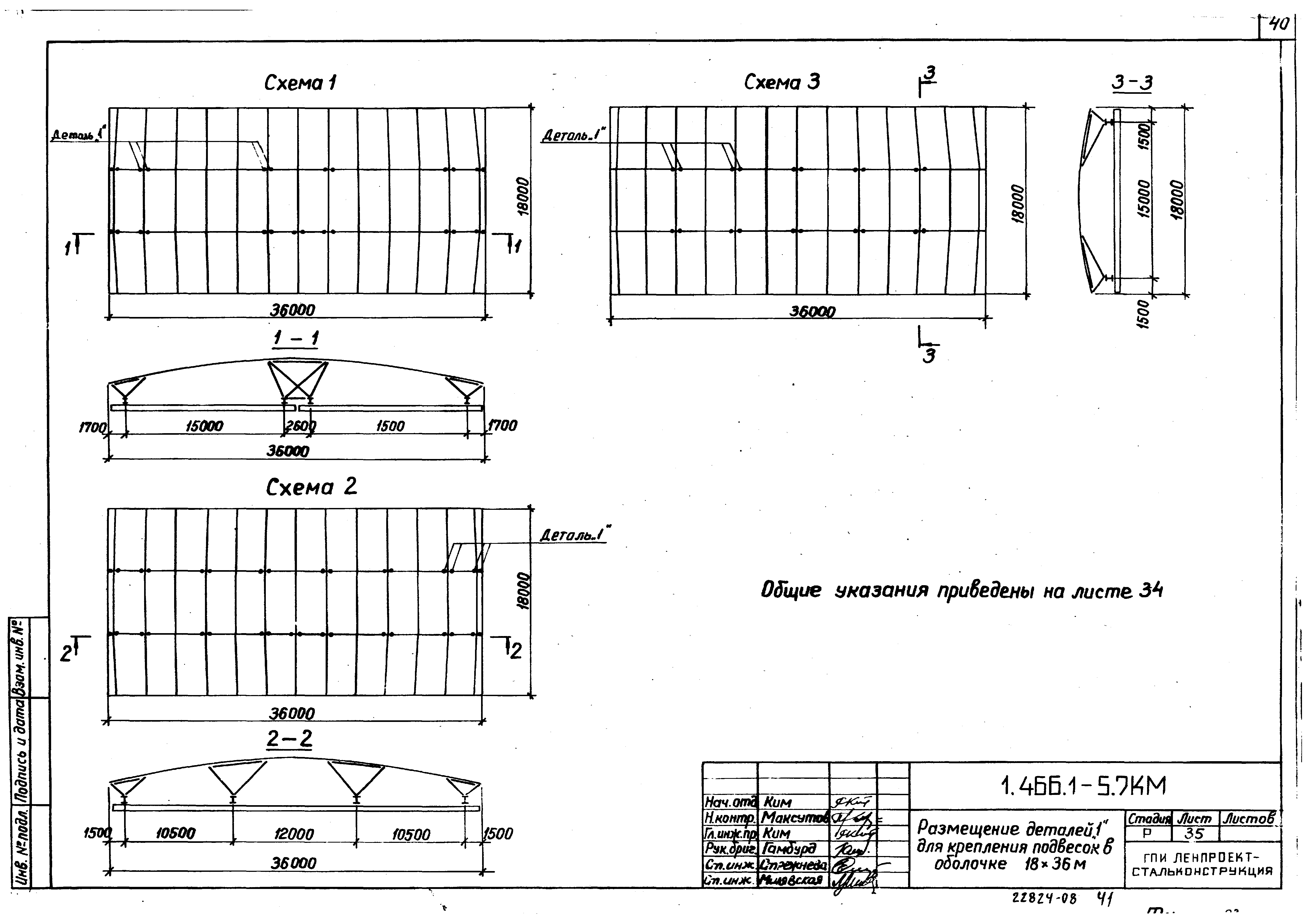 Серия 1.466.1-5