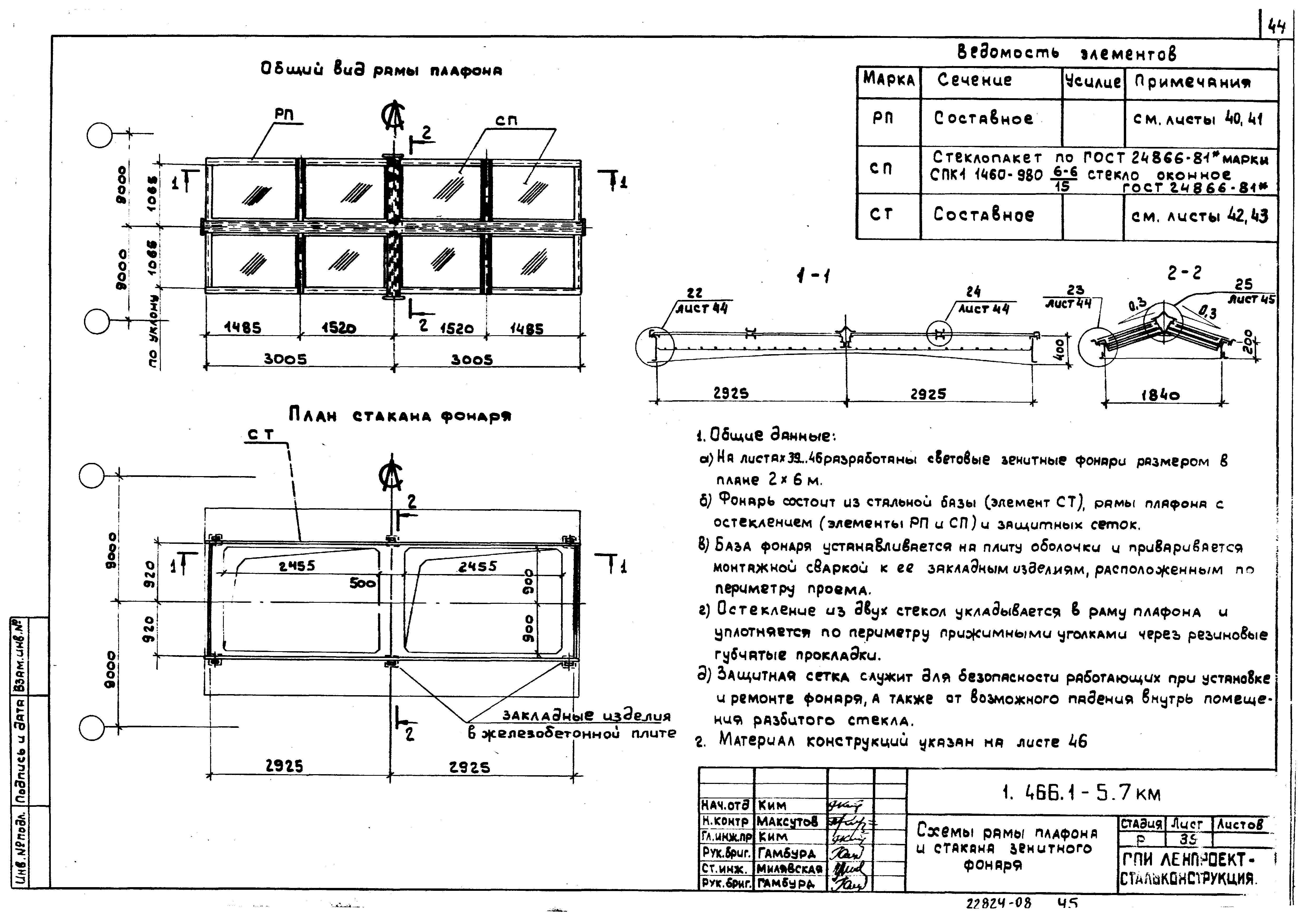 Серия 1.466.1-5