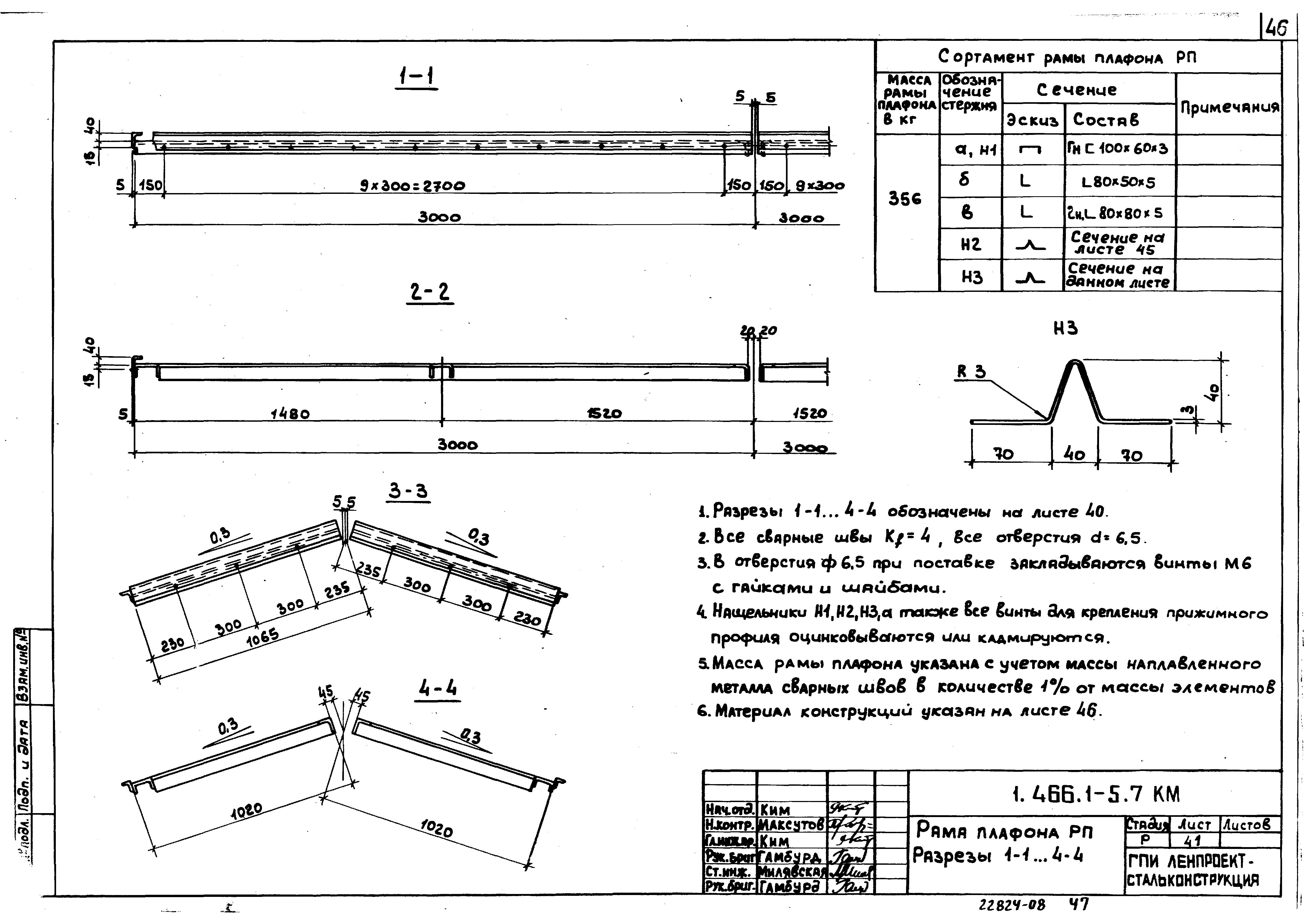 Серия 1.466.1-5