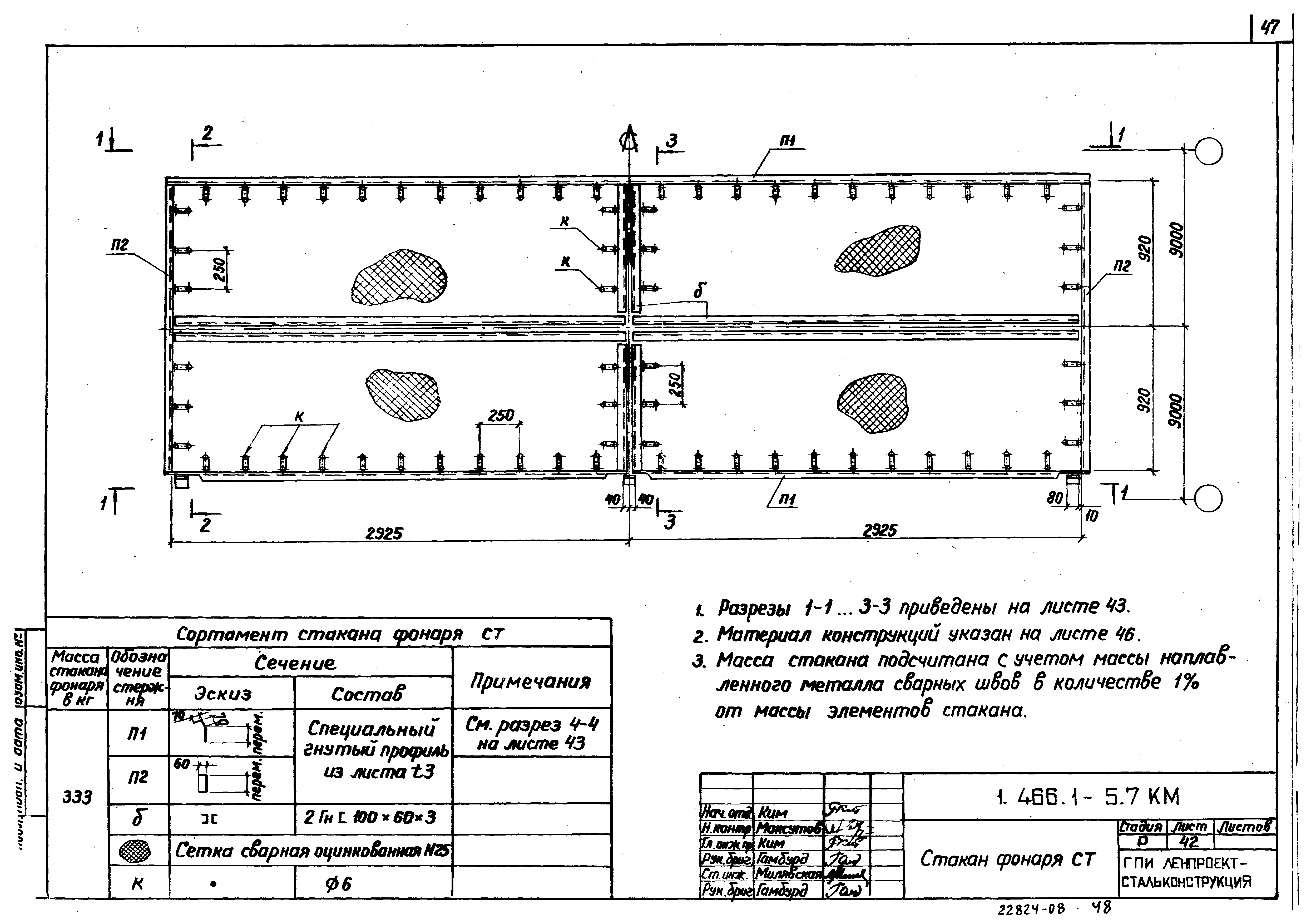 Серия 1.466.1-5